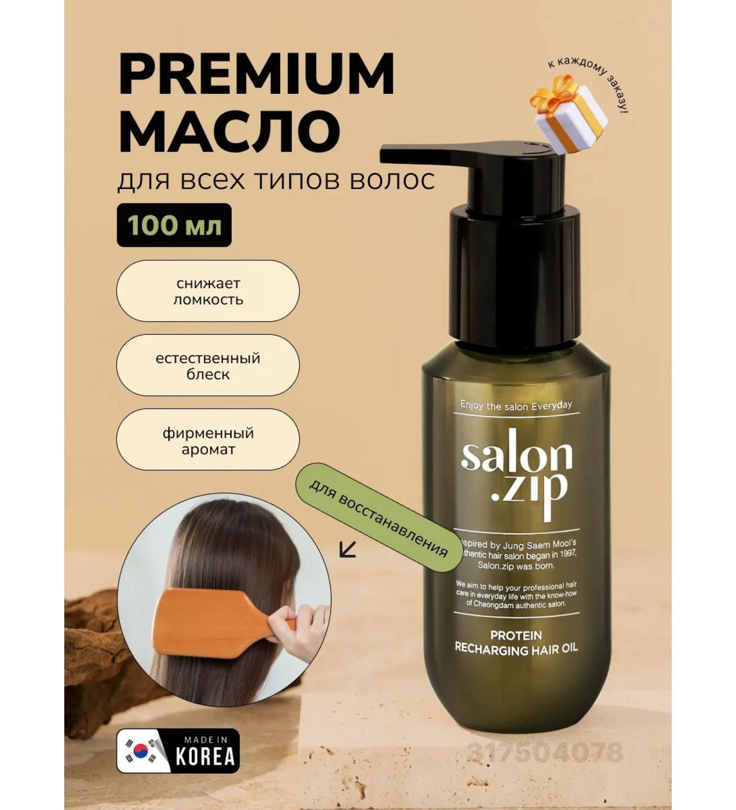 salonzip Light restorative hair oil Korea 100ml - Buy Online on GoSupps.com