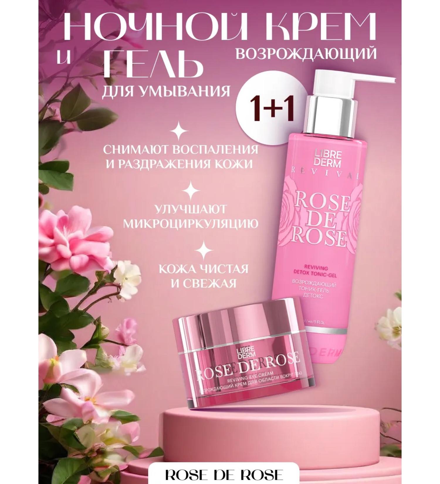 LIBREDERM Facial cream night 50 ml + washing gel 150 ml 1 + 1 - Buy Online on GoSupps.com