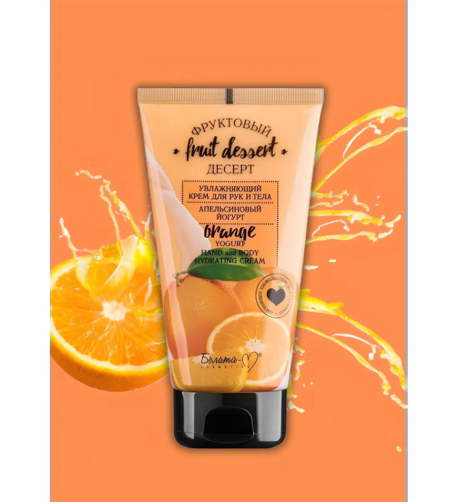 Belita-M Moisturizing body and hands Orange yogurt 150 g