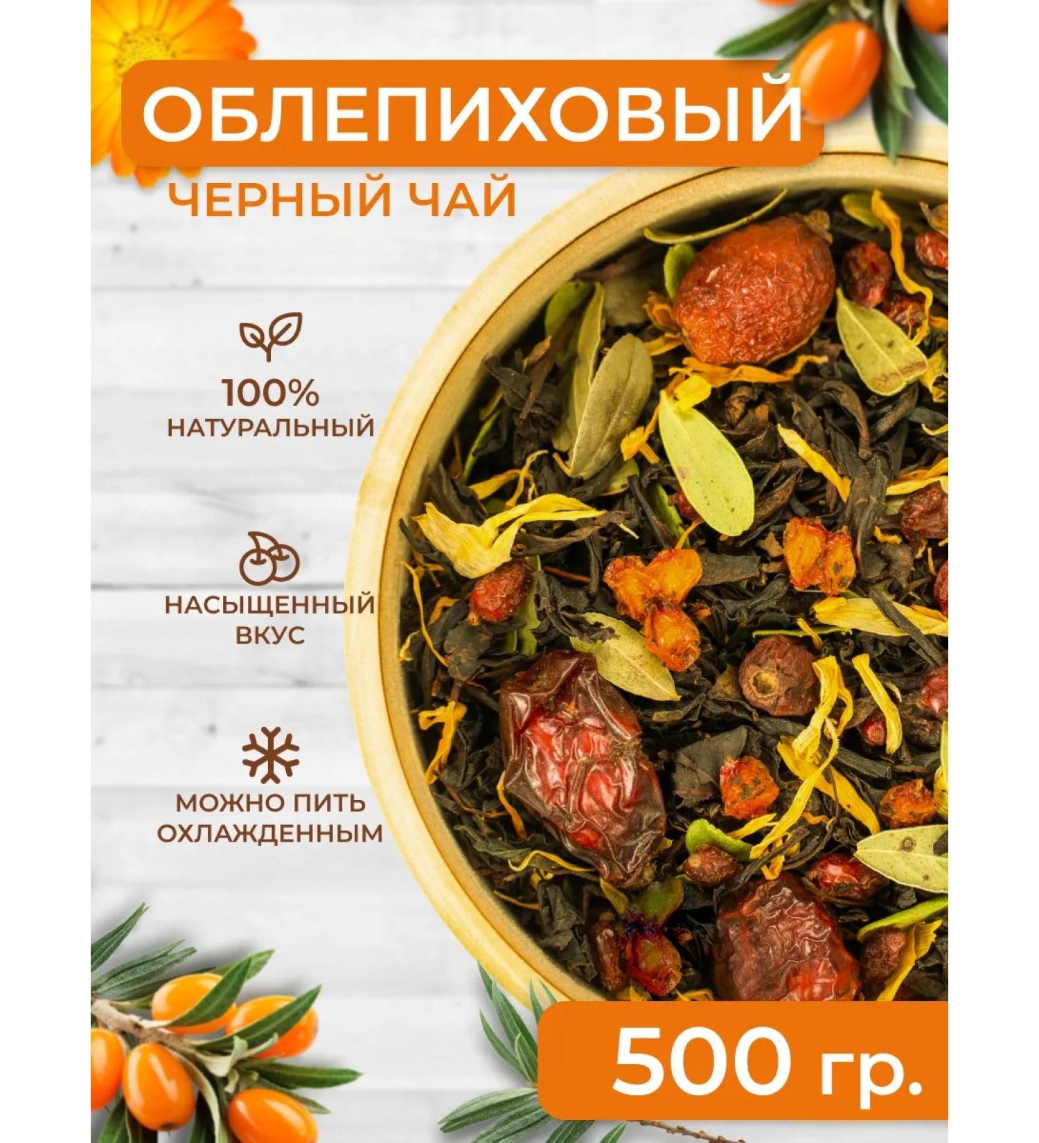 Zeleinik Black leaf berry tea with sea buckthorn 500 g - Buy Online on GoSupps.com