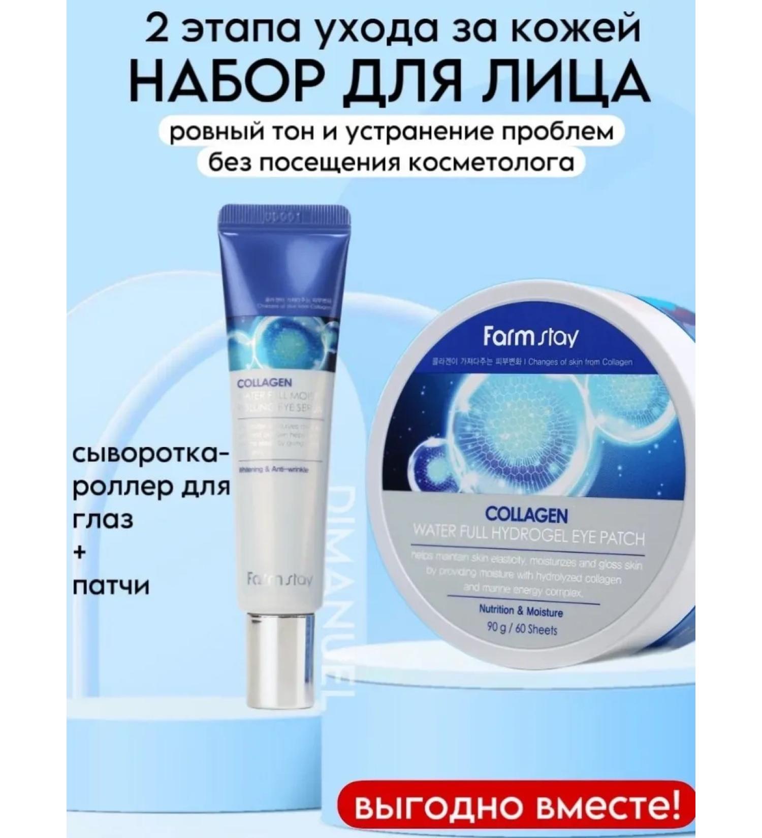 Dimanuel Korean rejuvenating set of patches and serum-roller - Buy Online on GoSupps.com