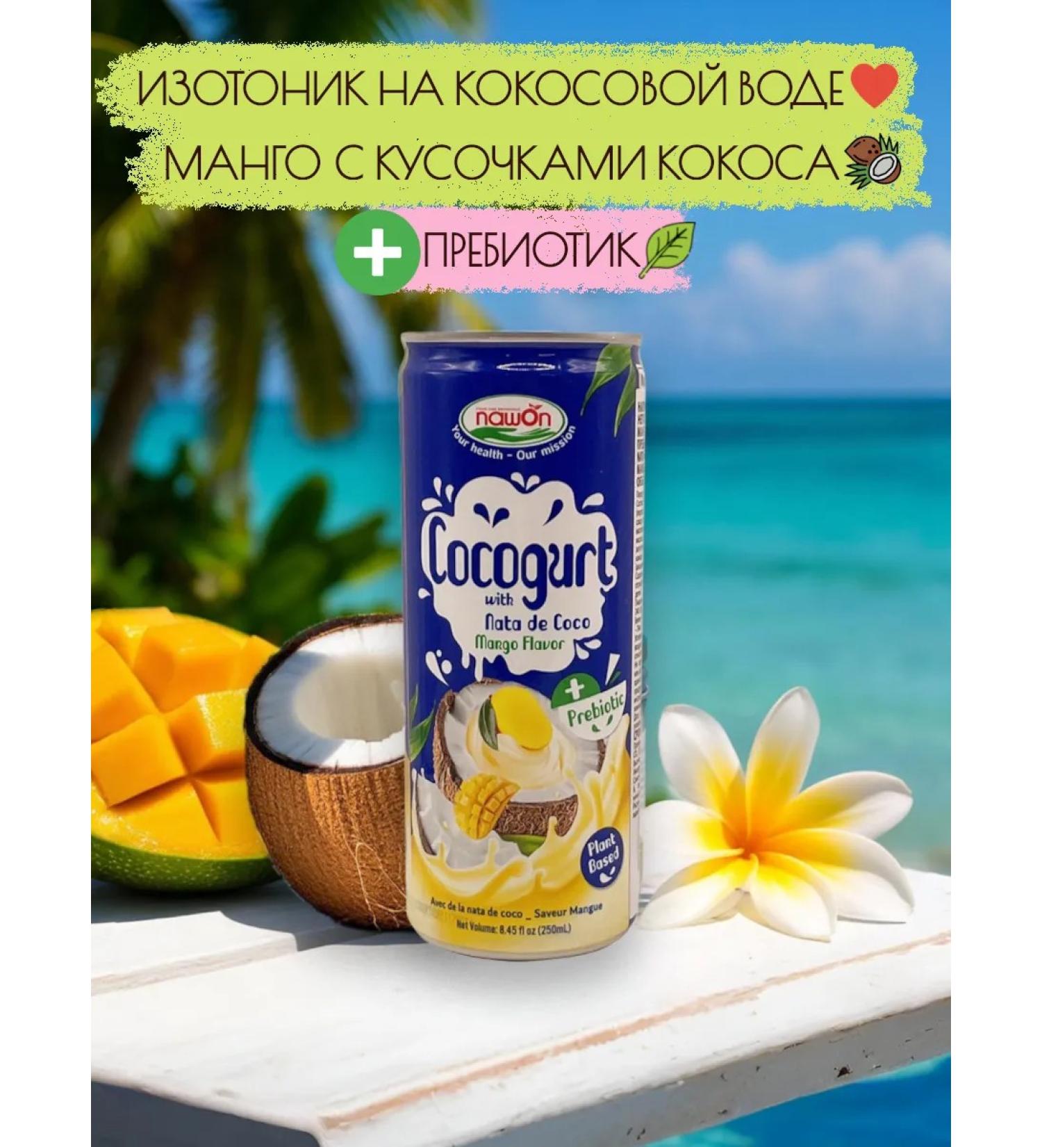 Nawon Dairy cocktail cokogurt coconut yogurt mango - Buy Online on GoSupps.com