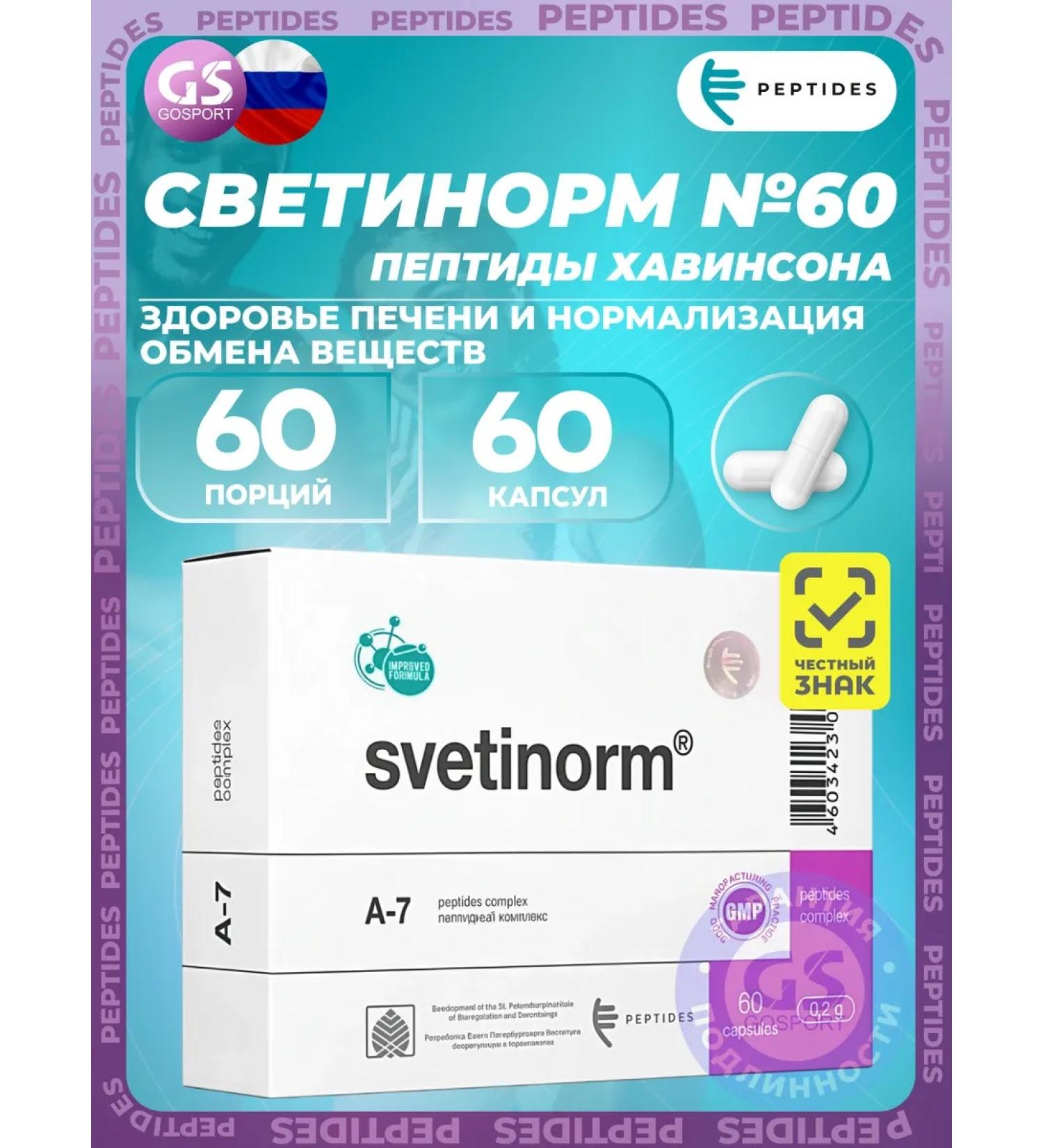 Svetinorm for the health of the liver peptides 60 capsules - Buy Online on GoSupps.com