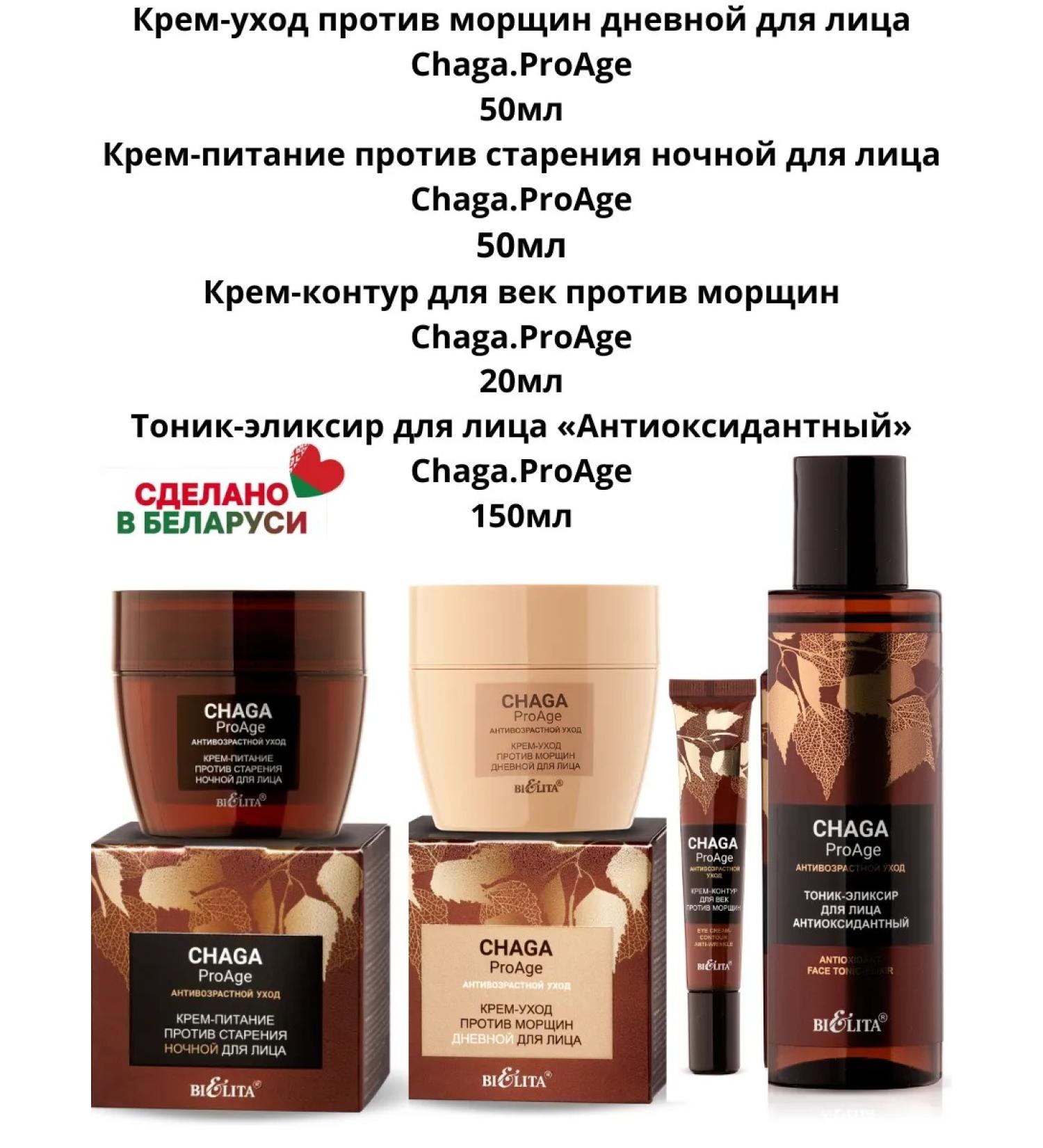 Belita set day+night+eyelid cream+tonic - Buy Online on GoSupps.com