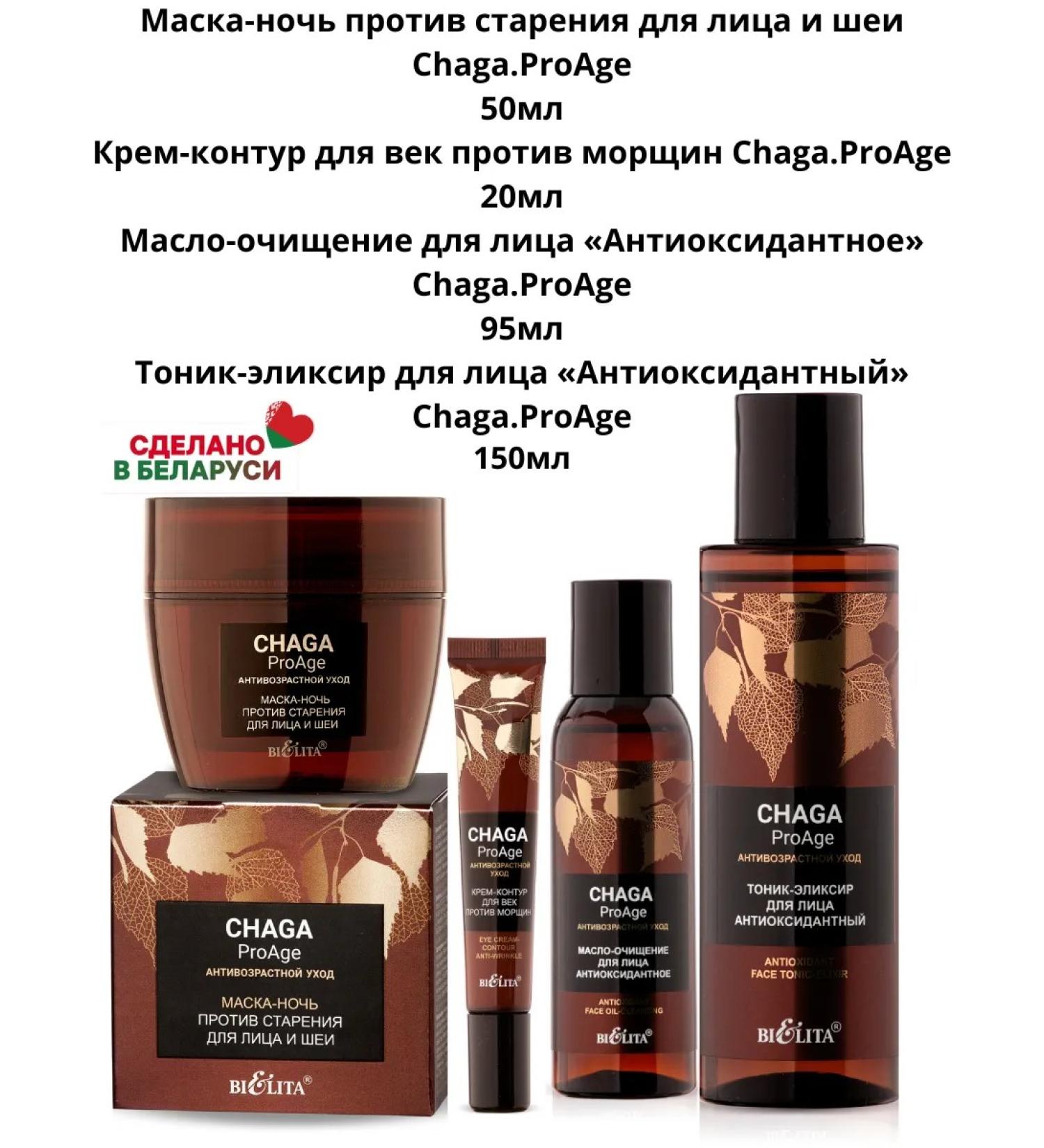 Belita Set mask+eyelid cream+tonic+oil - Buy Online on GoSupps.com