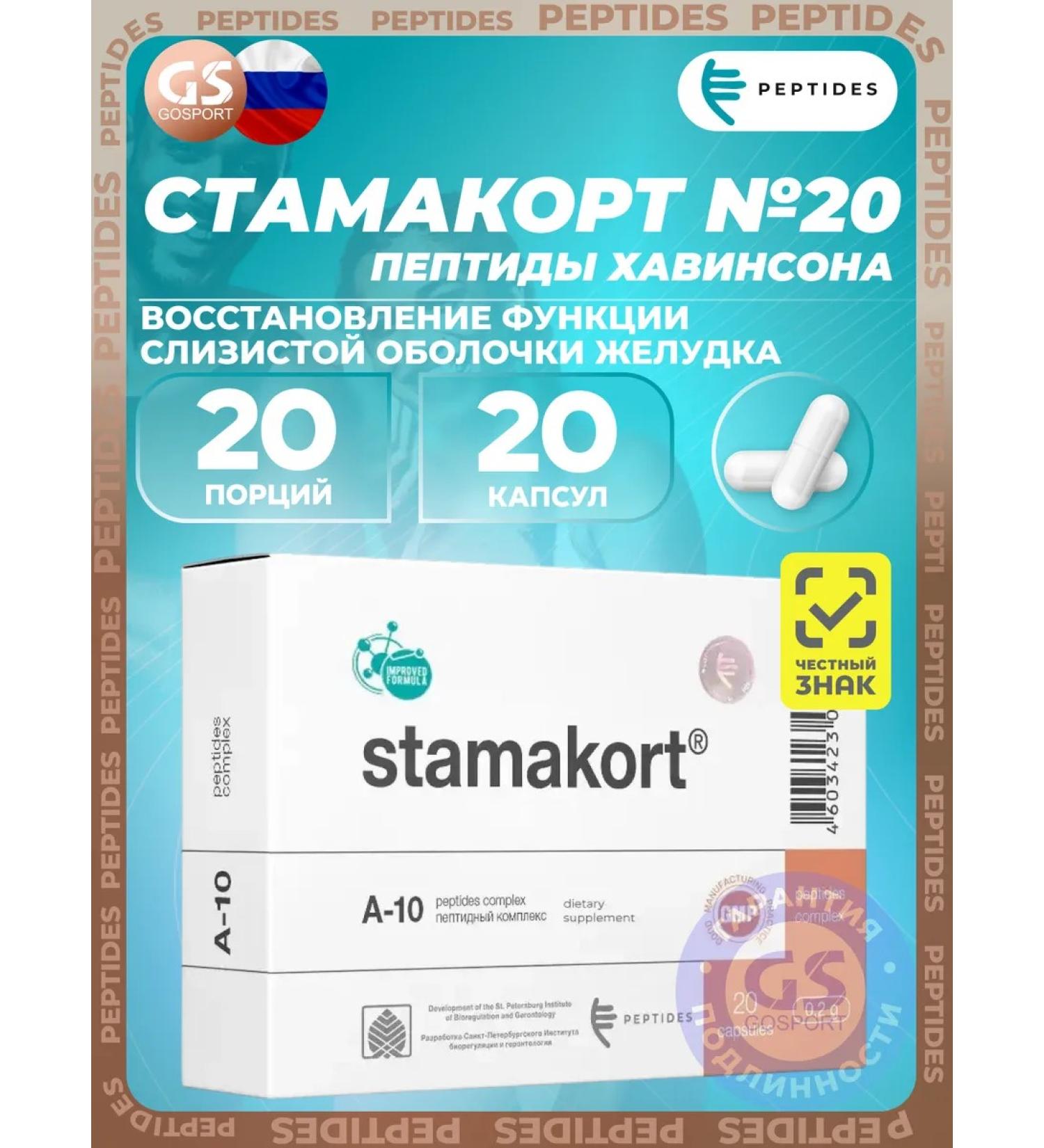 Stamacort for stomach and gastrointestinal tract peptides 20 capsules - Buy Online on GoSupps.com