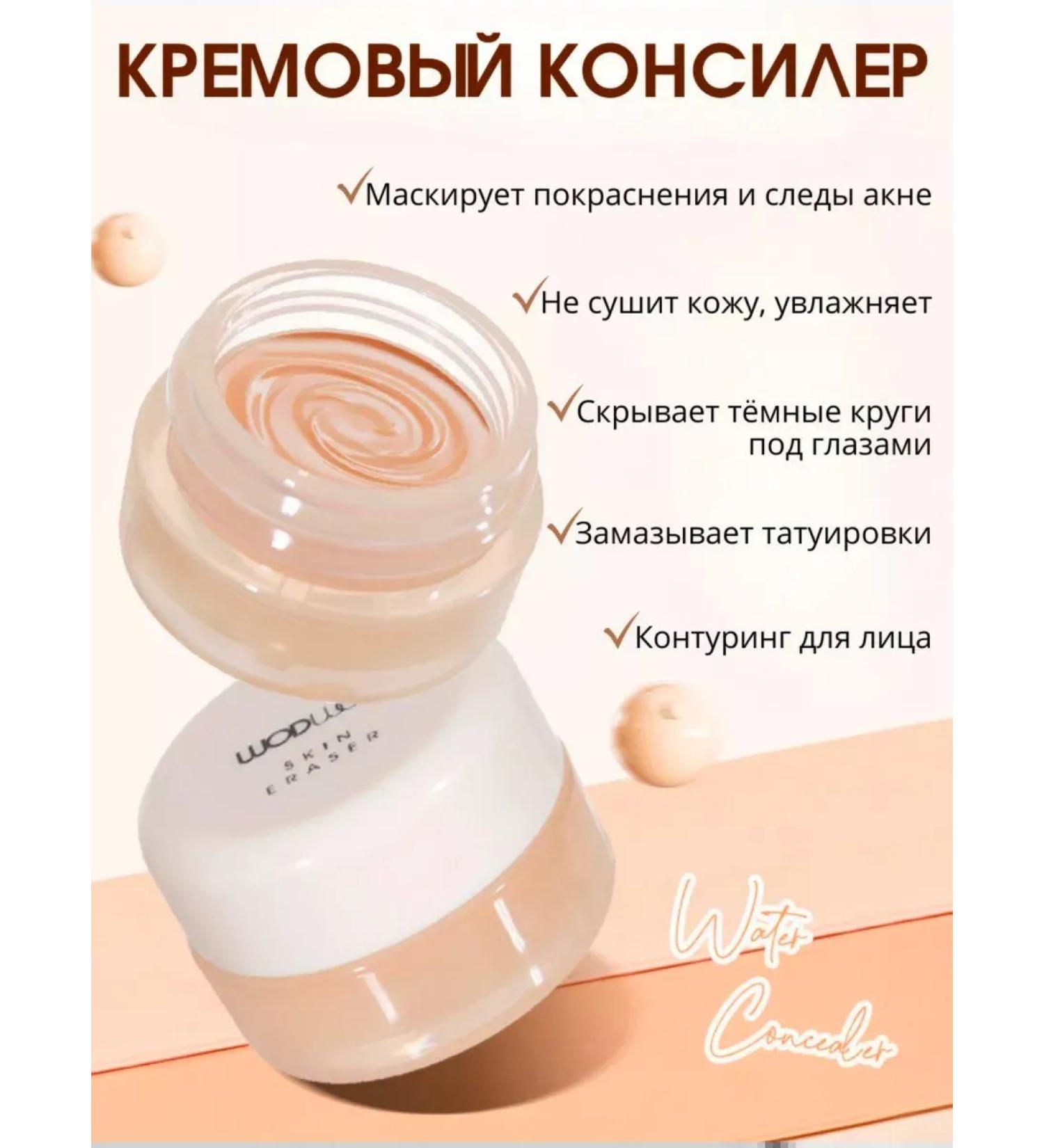 Wodwod Face concealer - Buy Online on GoSupps.com