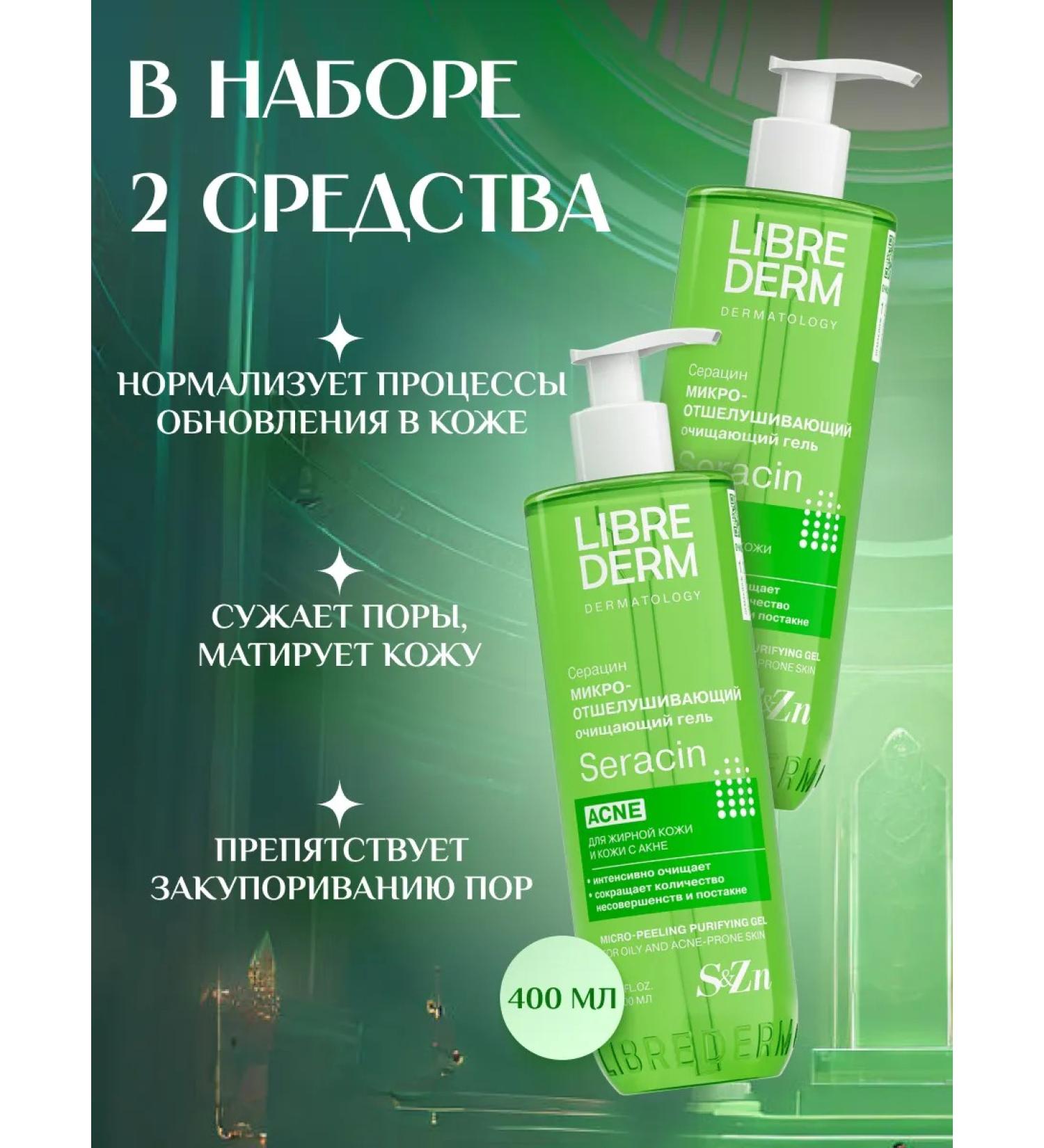 LIBREDERM Acne Sraacin 400 ml 2 pcs - Buy Online on GoSupps.com