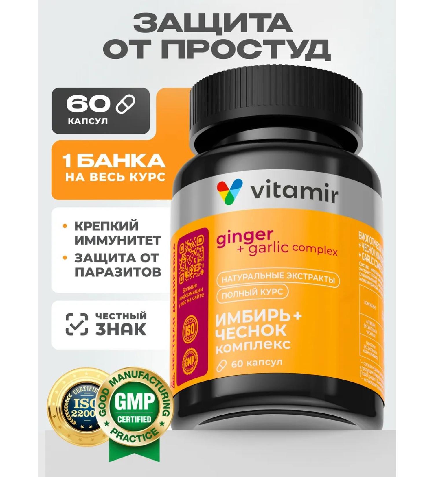 VITAMIR PRO Dietary ginger + garlic complex for immunity 60 caps - Buy Online on GoSupps.com