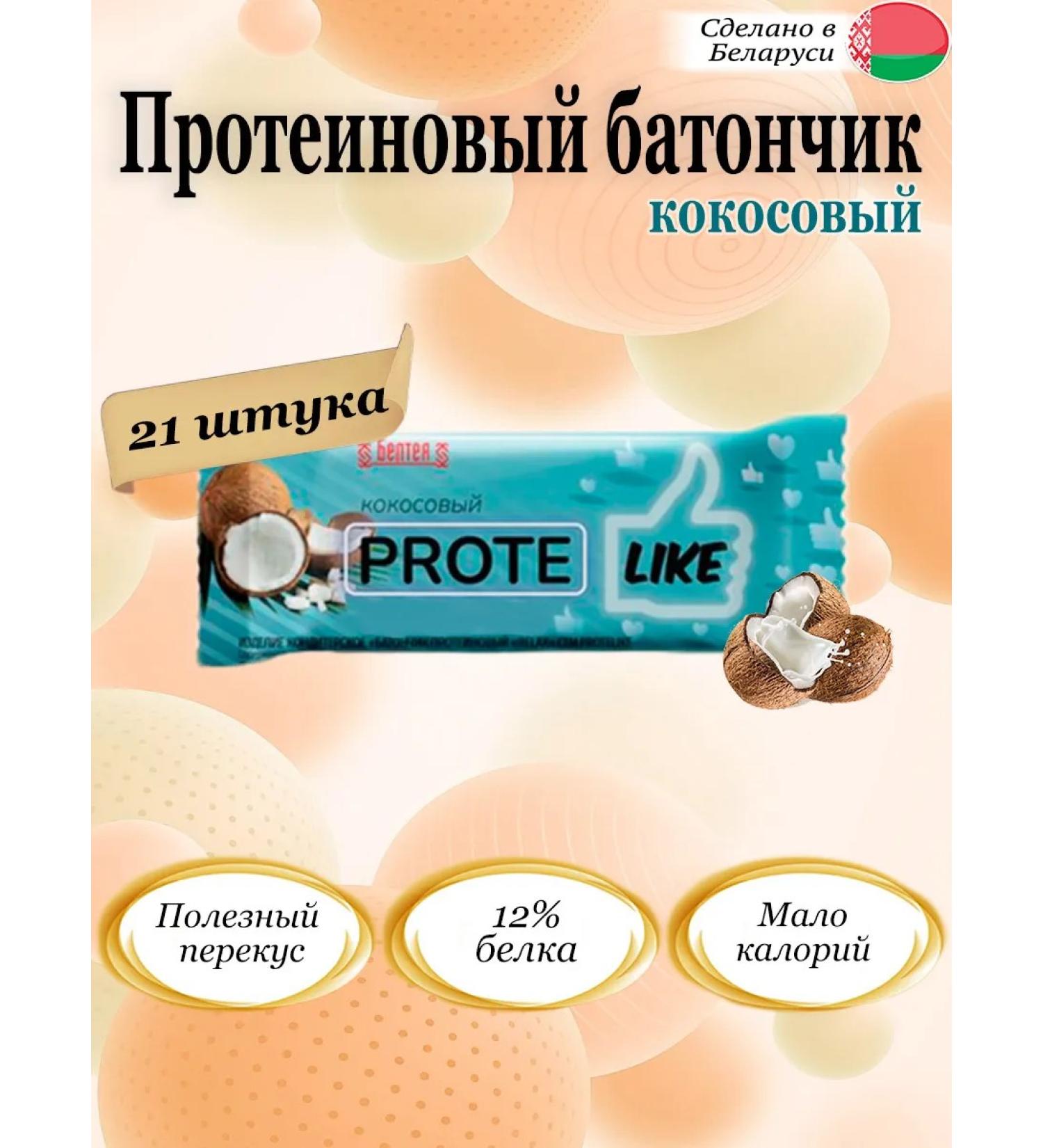 Beltea Batonchik protein coconut Protelike 40g (21 pcs) - Buy Online on GoSupps.com