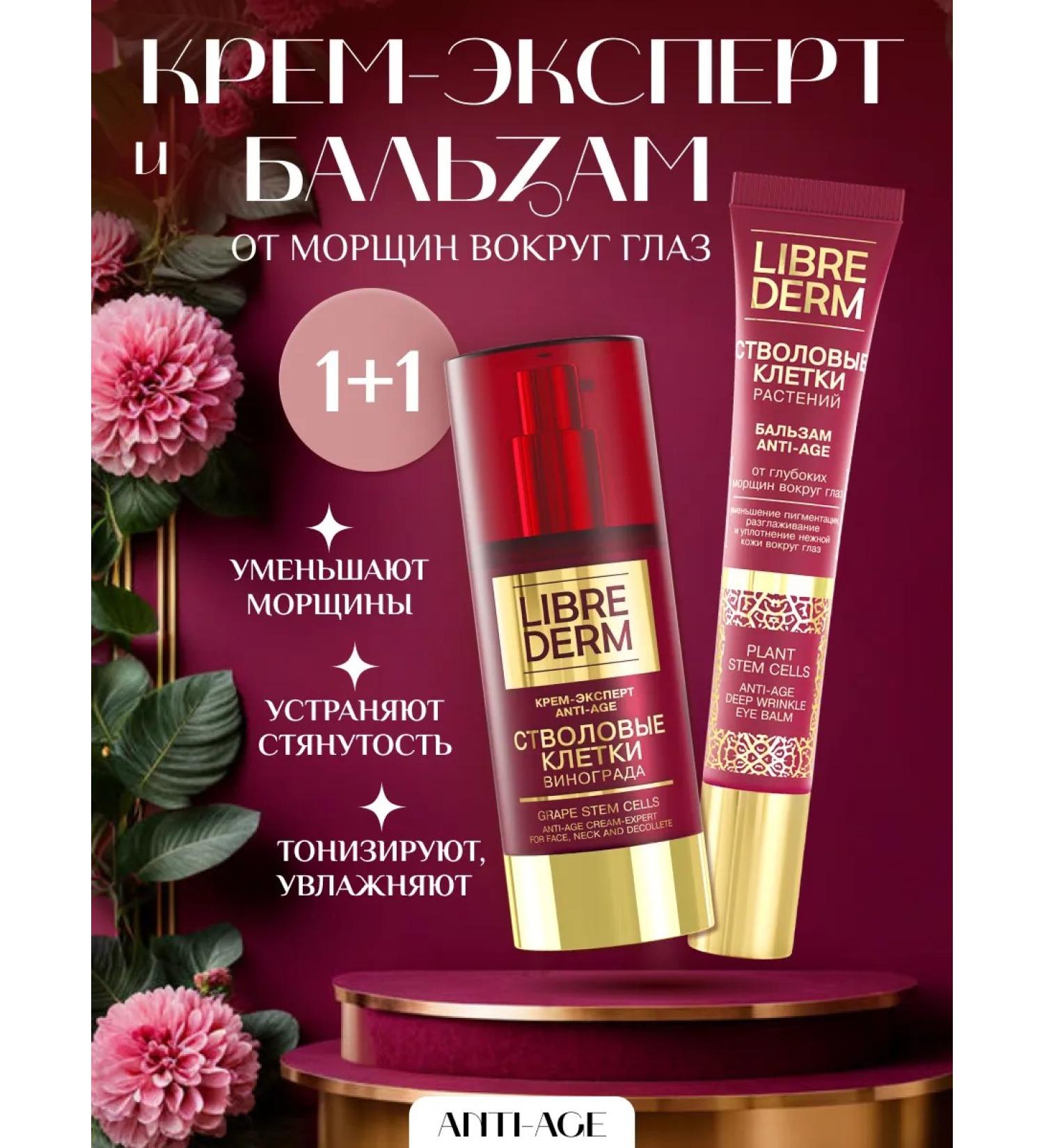 LIBREDERM Facial cream daily 50 ml+ balm around the eyes 20 ml 1+ 1 - Buy Online on GoSupps.com