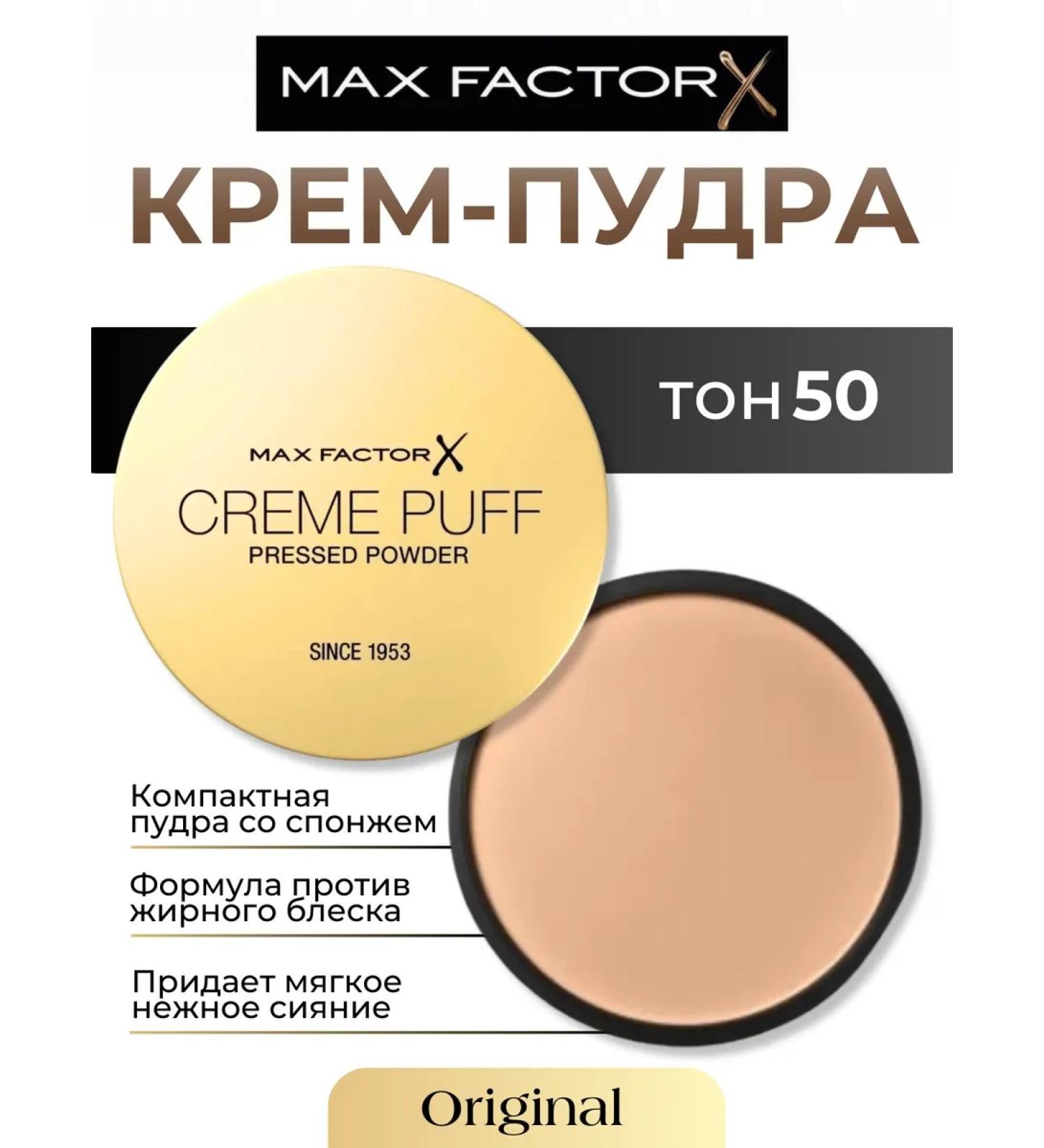 MAX FACTOR Creme Puff Powder 50 Natural Faces - Buy Online on GoSupps.com