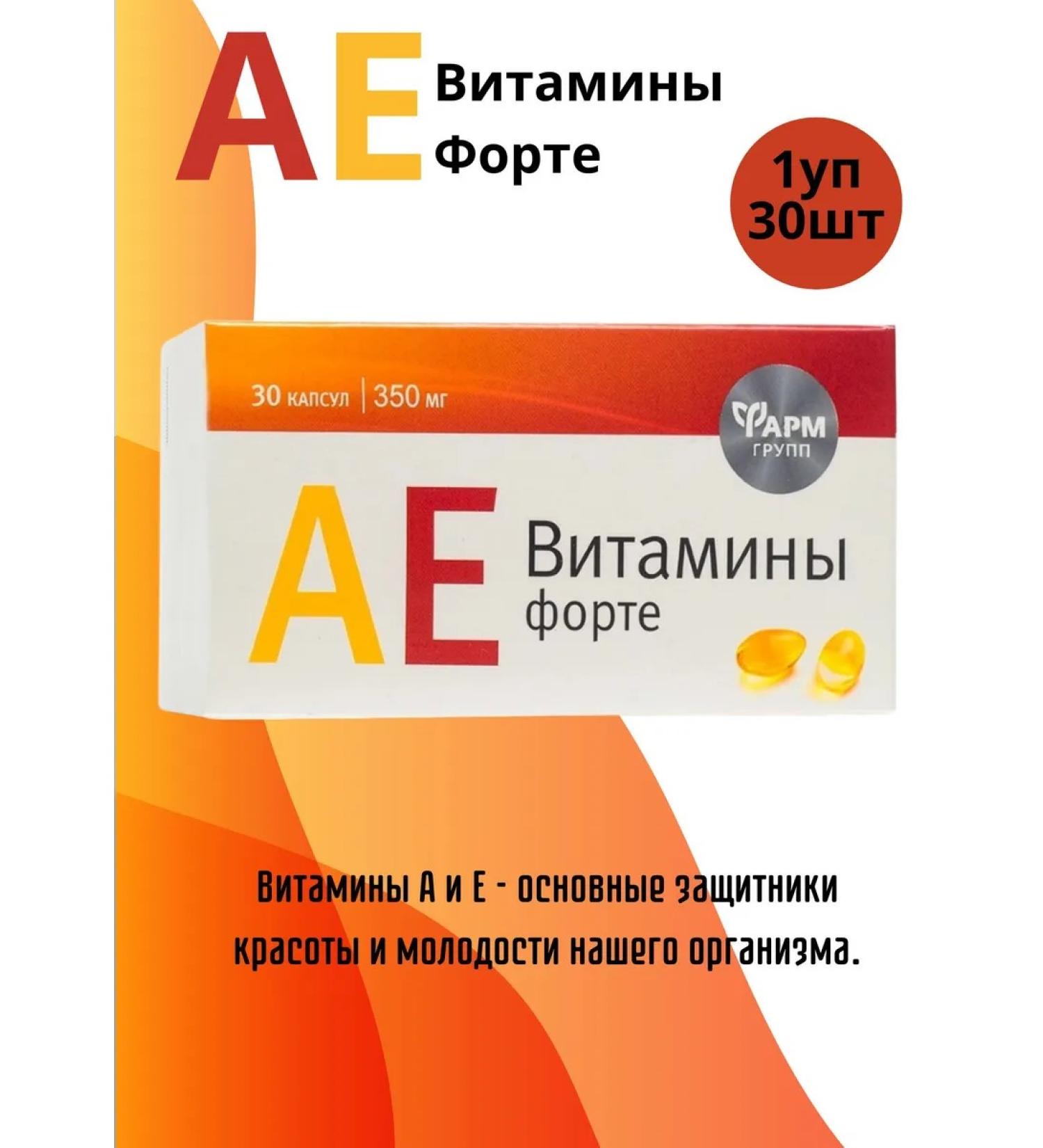 Pharmgroup Ae vitamin forte 30pcs - Buy Online on GoSupps.com