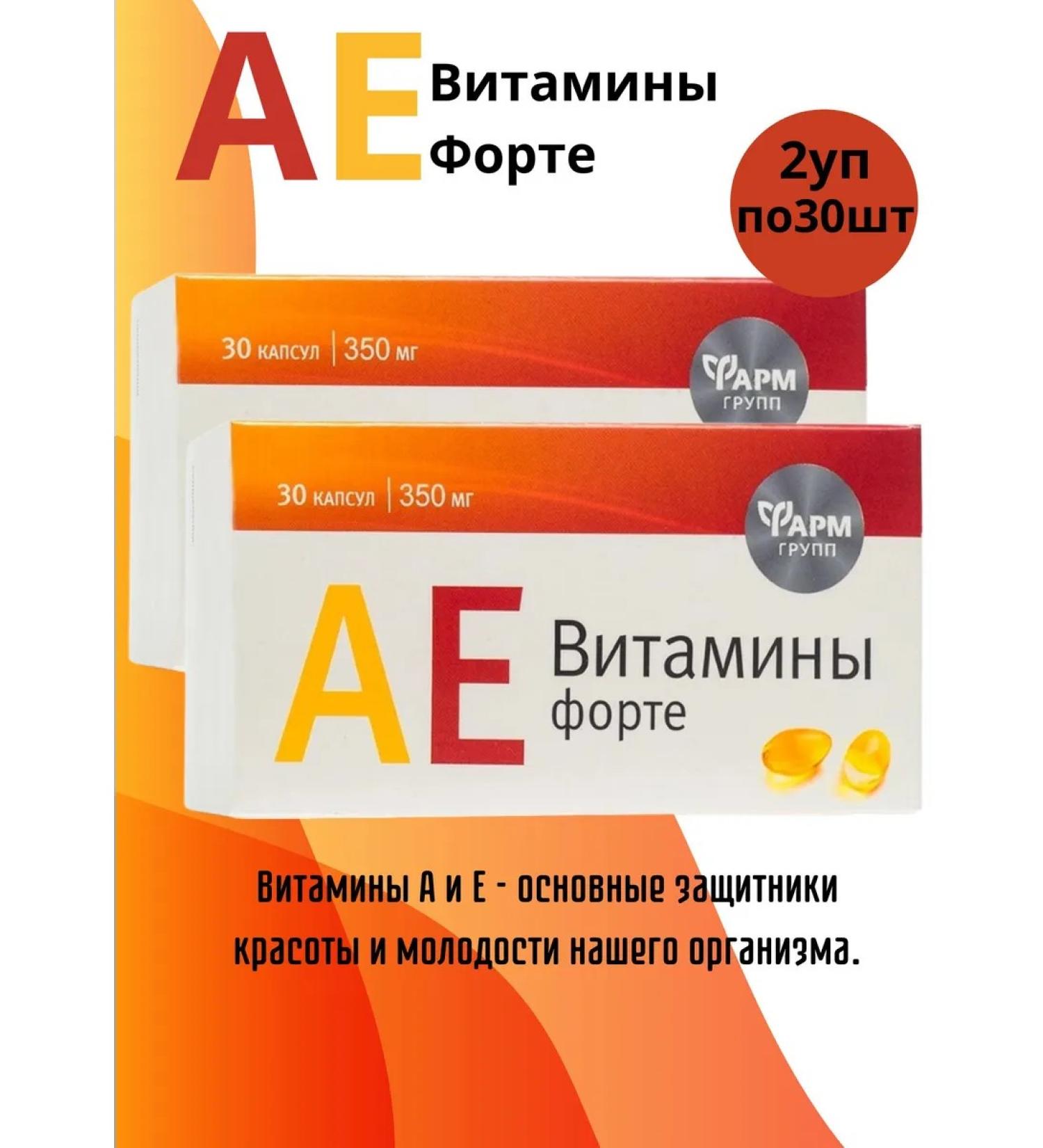 Pharmgroup Ae vitamin forte 2 -p. 30pcs - Buy Online on GoSupps.com