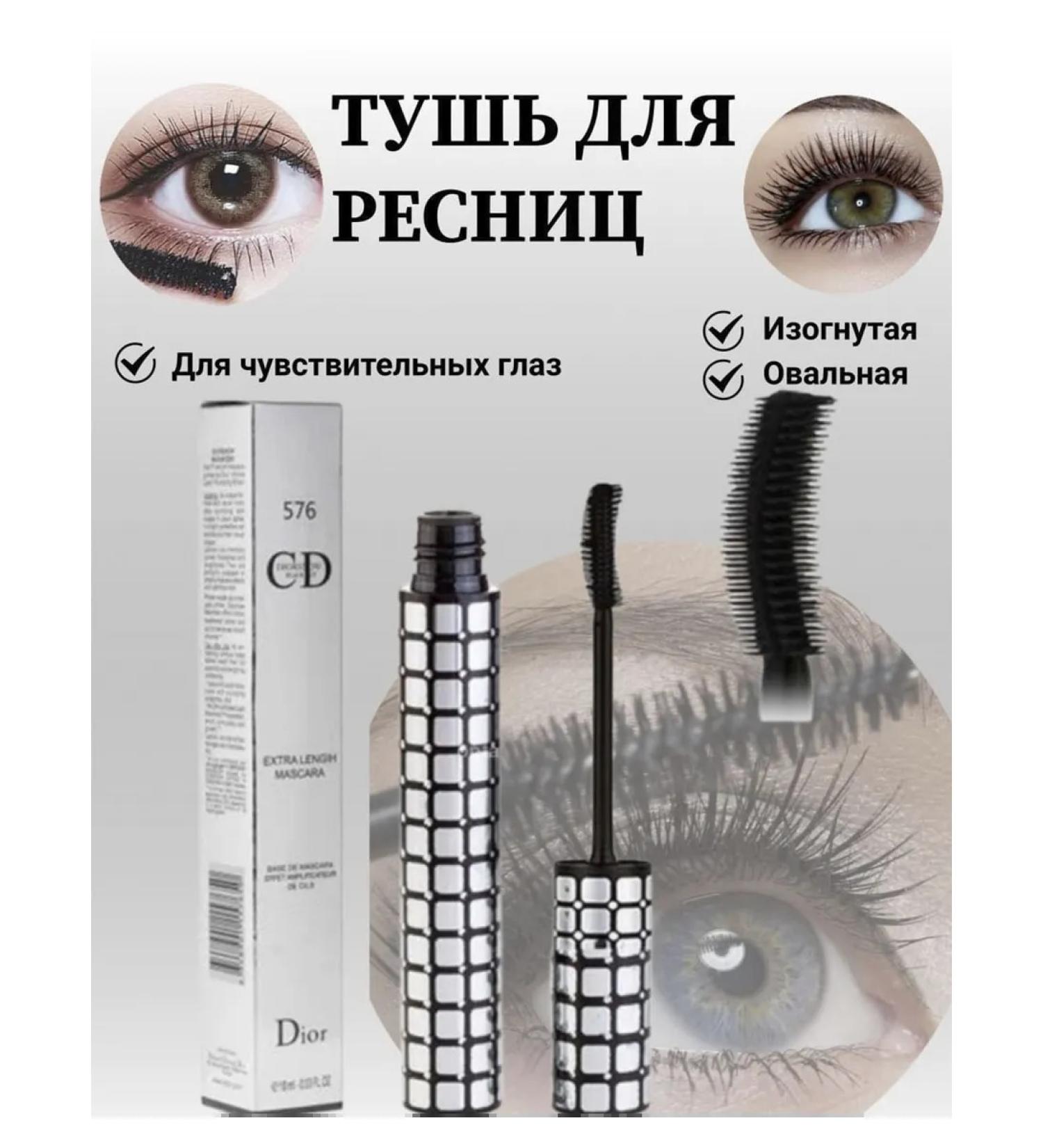 Dior Eye mascara shares a twisting resistant - Buy Online on GoSupps.com