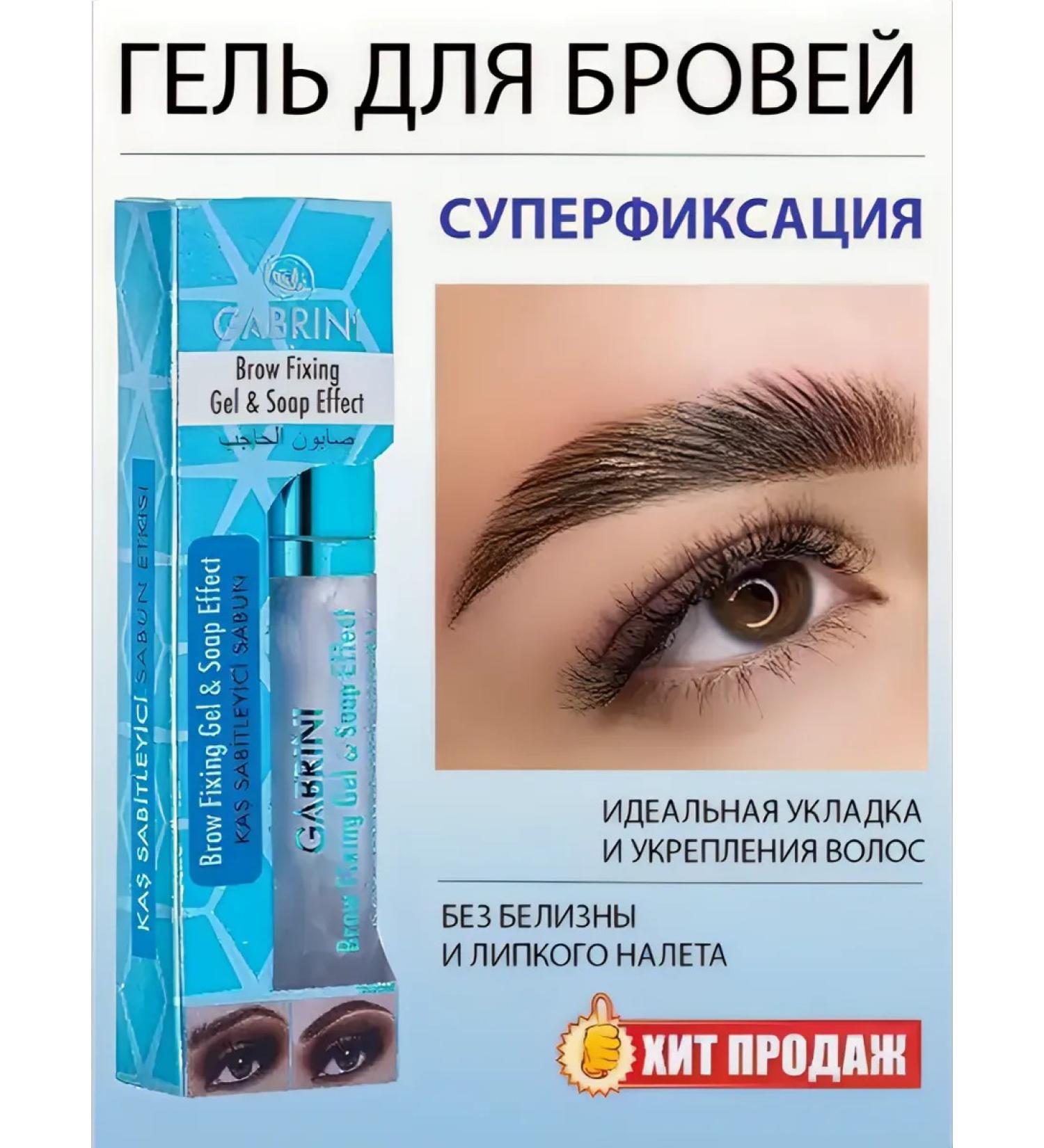 GABRINI BROW Fixing Gel Eyebrow gel from Gabrini Original - Buy Online on GoSupps.com