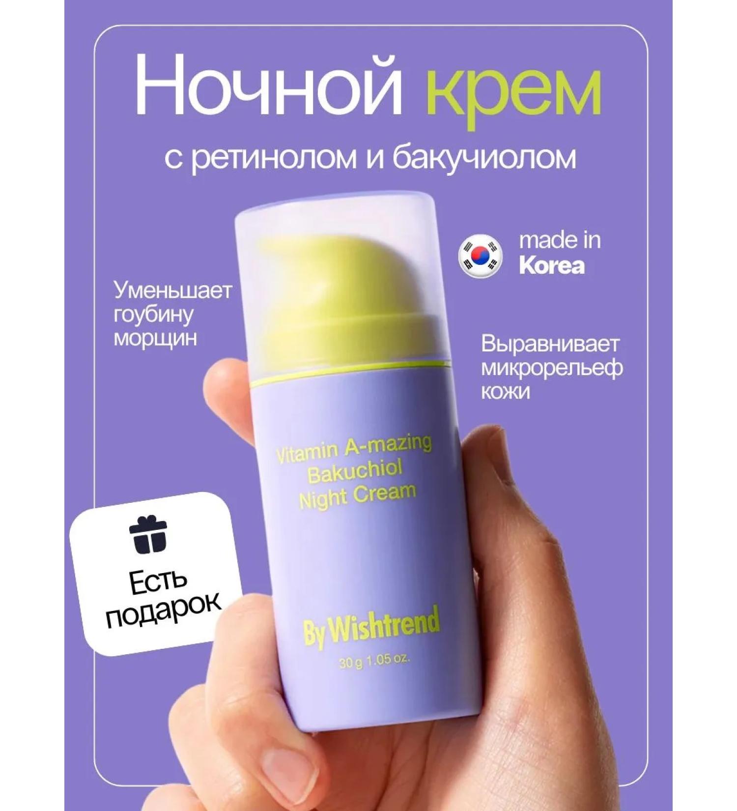 By Wishtrend Facial cream anti -aging moisturizing retinol care of Korea - Buy Online on GoSupps.com