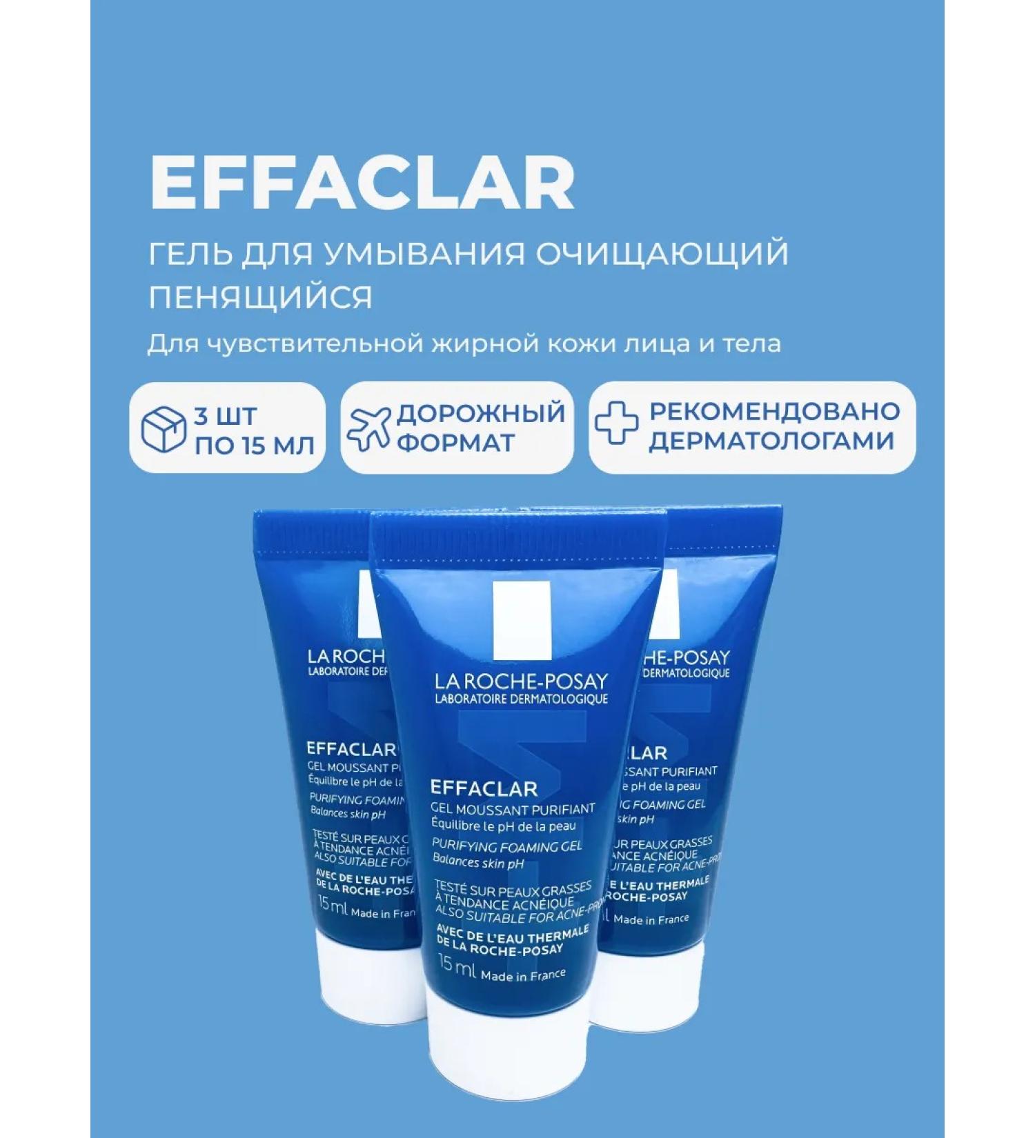 LA Roche-Posay Effaclar Cleaning Cleaning 3 pcs*15 ml - Buy Online on GoSupps.com