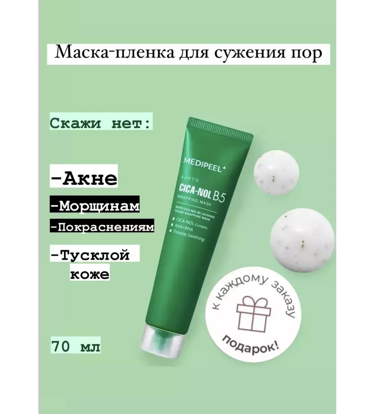 medipeel Mask Film Par Phyo Cica Nol - Buy Online on GoSupps.com