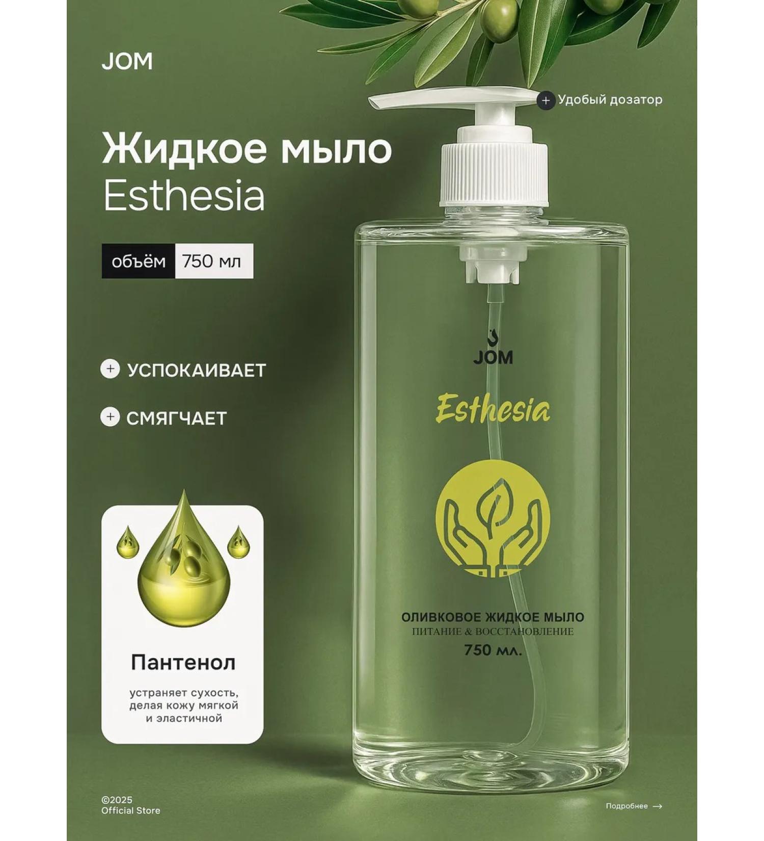 JOM Liquid hand soap Esthesia 750ml - Buy Online on GoSupps.com