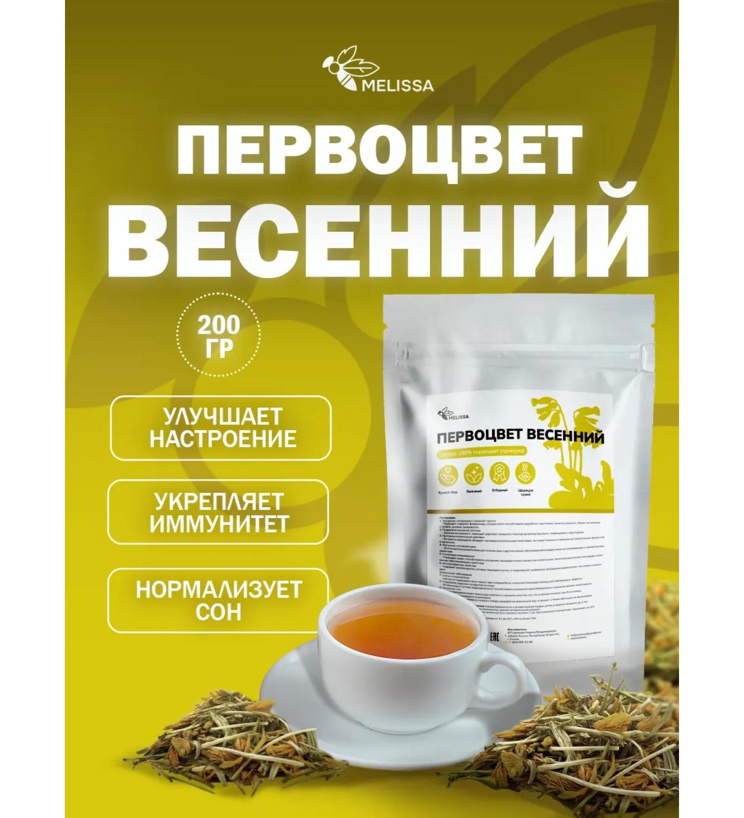 MELISSA K primrose - Buy Online on GoSupps.com