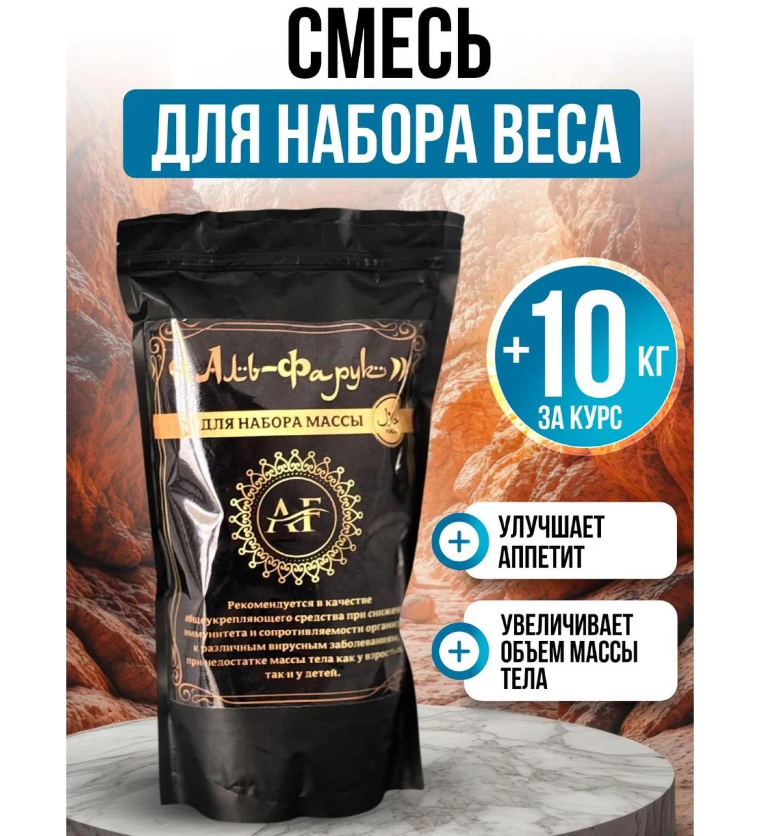 Protein powder for gaining weight and muscle mass al-Faruk - Buy Online on GoSupps.com