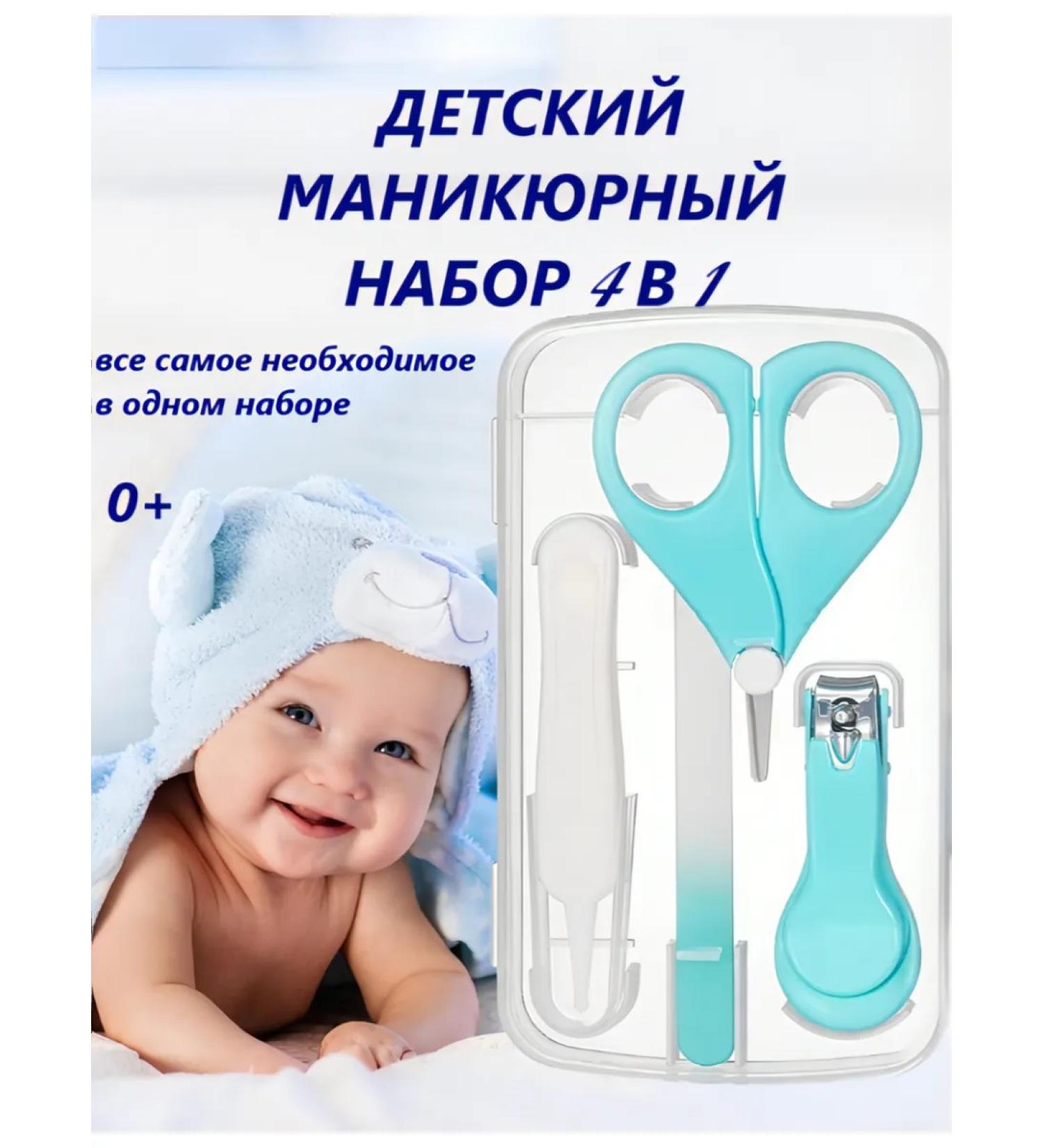 LINVER Children's set for manicure and pedicure of newborns - Buy Online on GoSupps.com