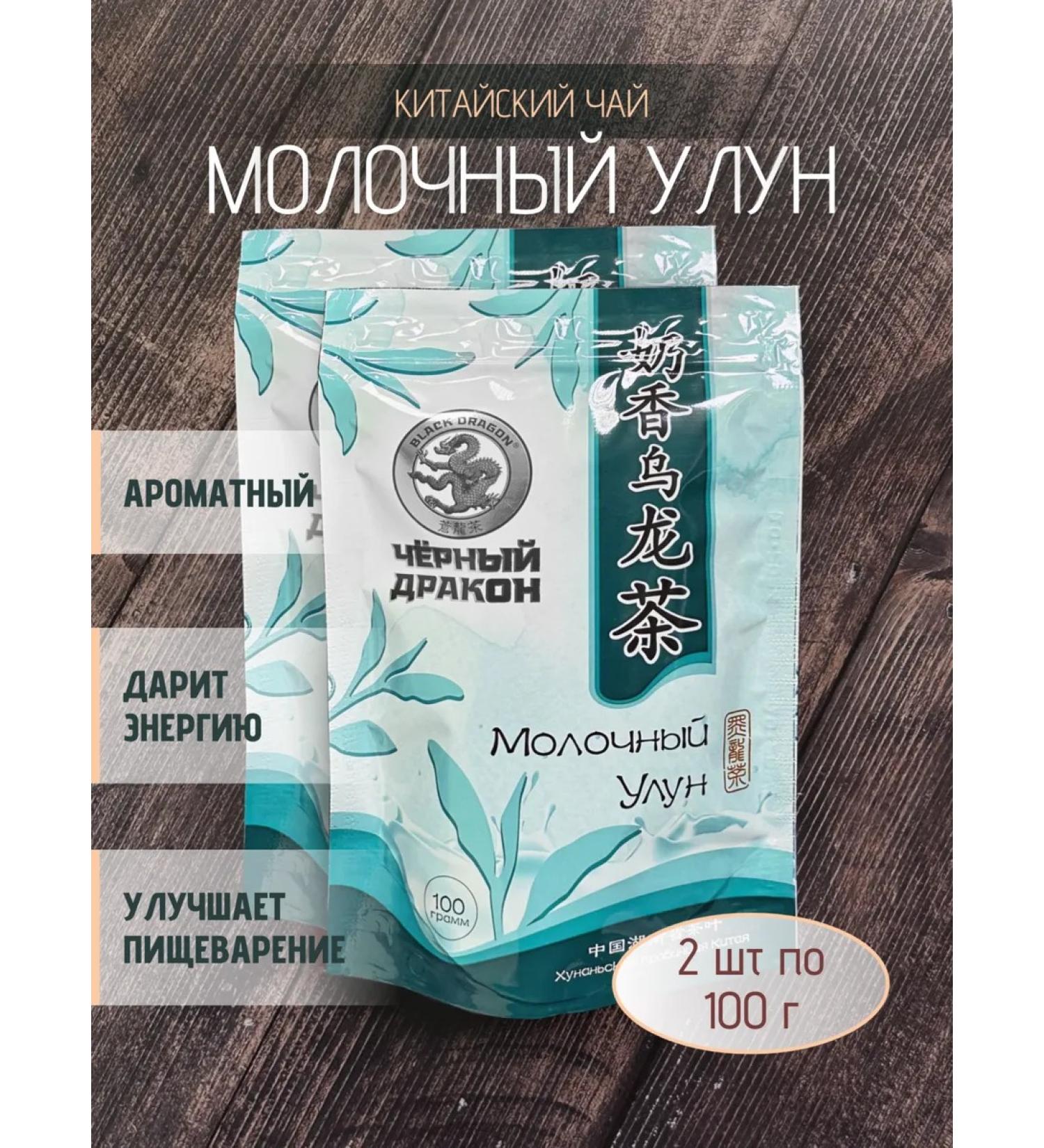 Black Dragon Tea "Dairy Ulun" leaf 2 pcs. 100 g