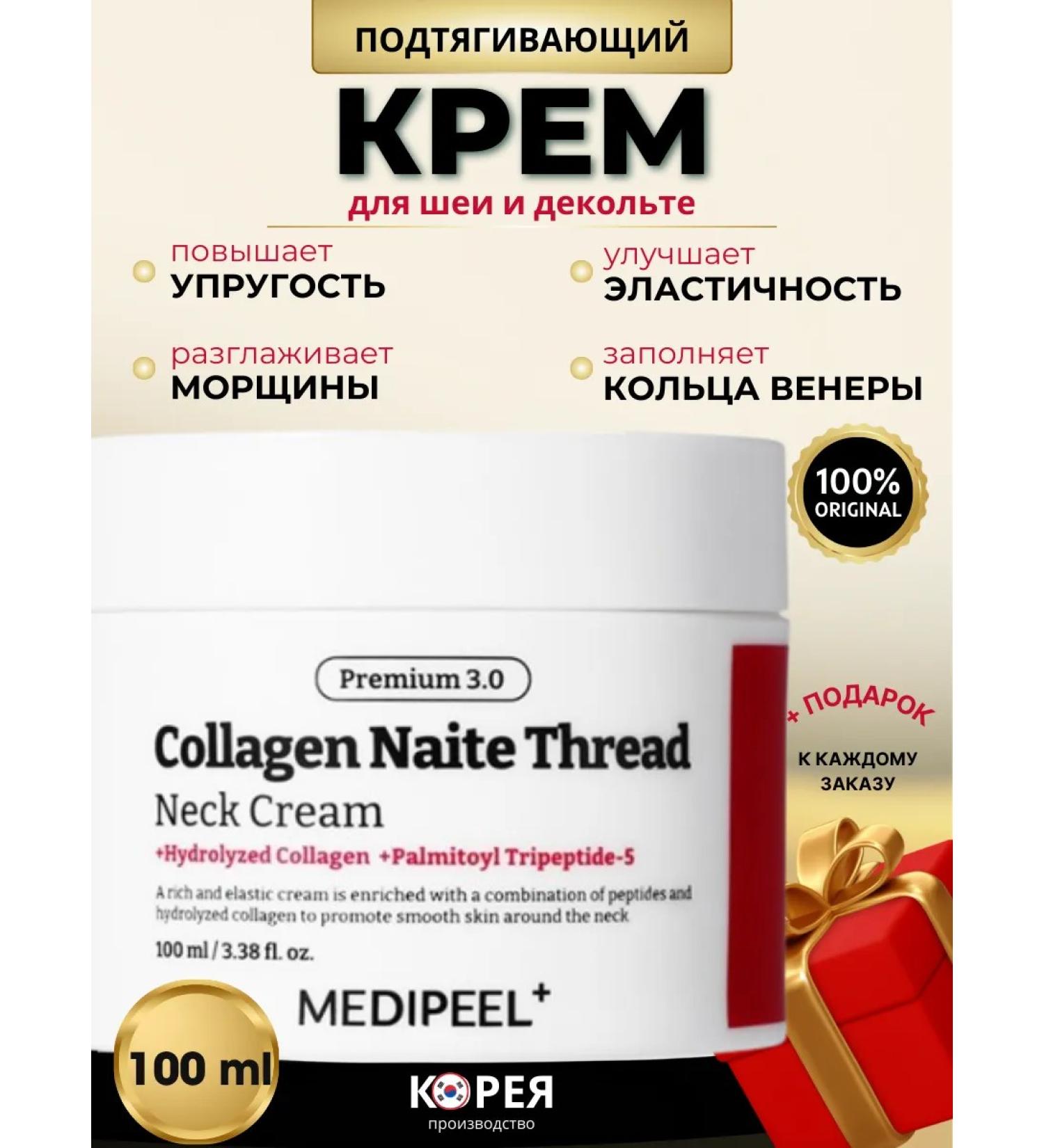 medi-peel Lifting Cream for the neck of peptides and collagen Korea - Buy Online on GoSupps.com