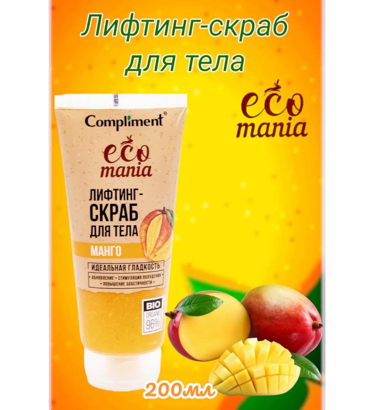 Lifting-Body Scrub Compliment Mango - Buy Online on GoSupps.com