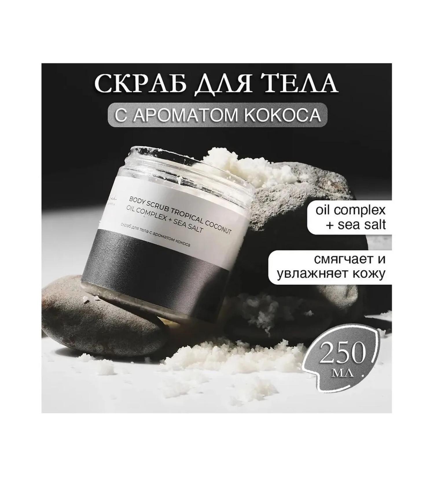 Mariee la cosmetique Coconut body scrub sea salt - Buy Online on GoSupps.com