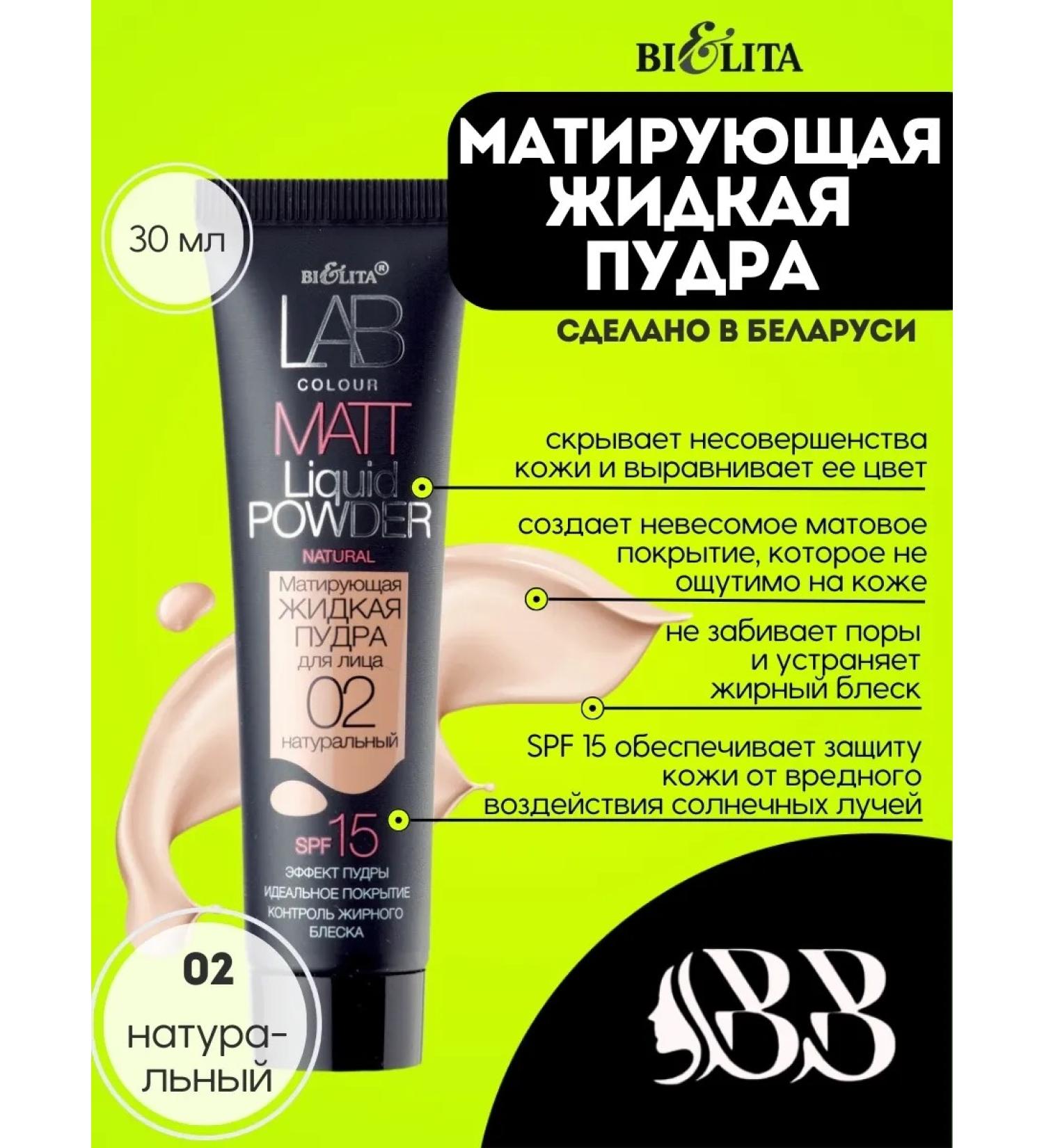 Belita Labe color Lab Color 02 liquid 30 ml - Buy Online on GoSupps.com