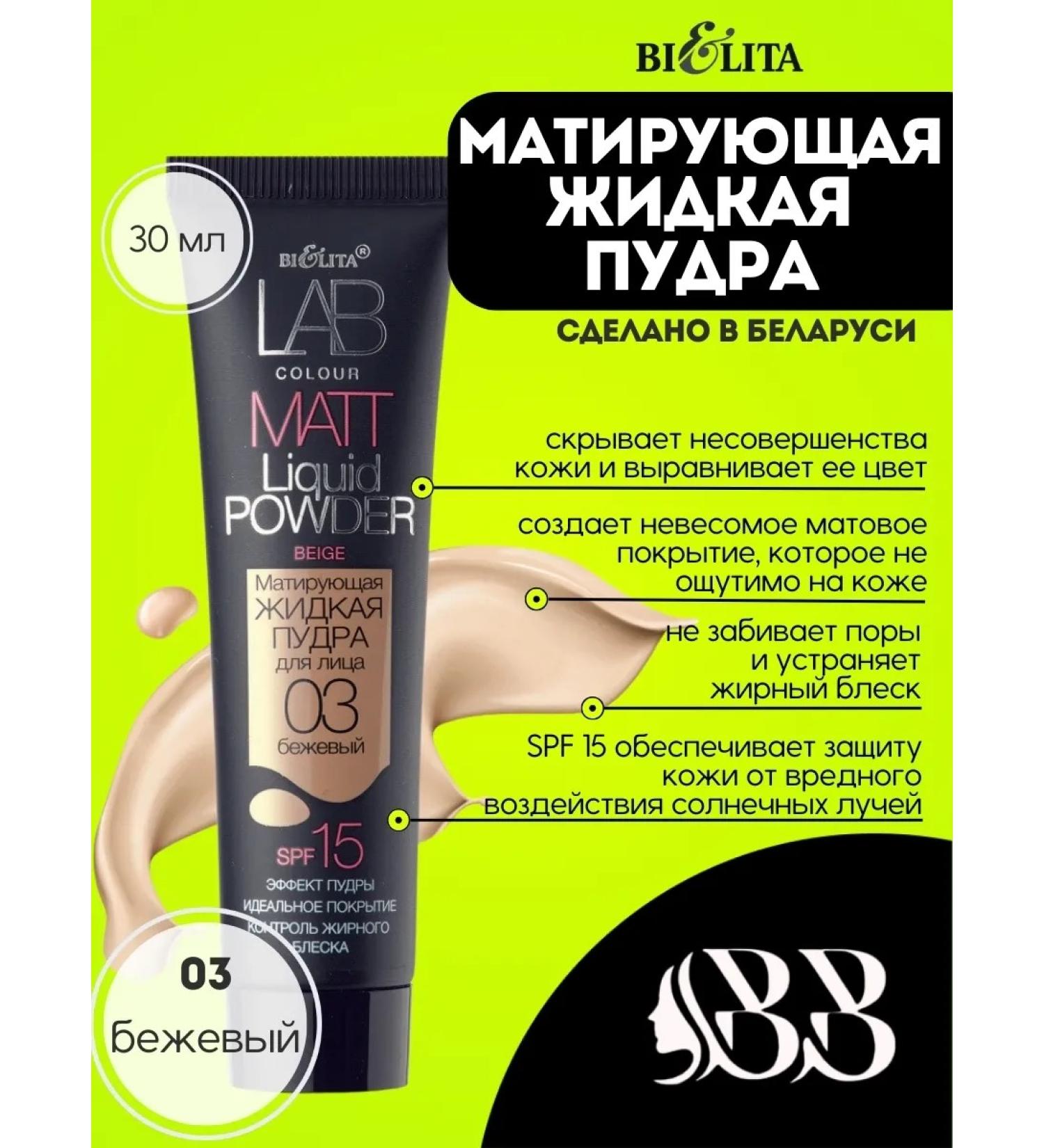 Belita Lab color Lab Color 03 liquid 30 ml - Buy Online on GoSupps.com