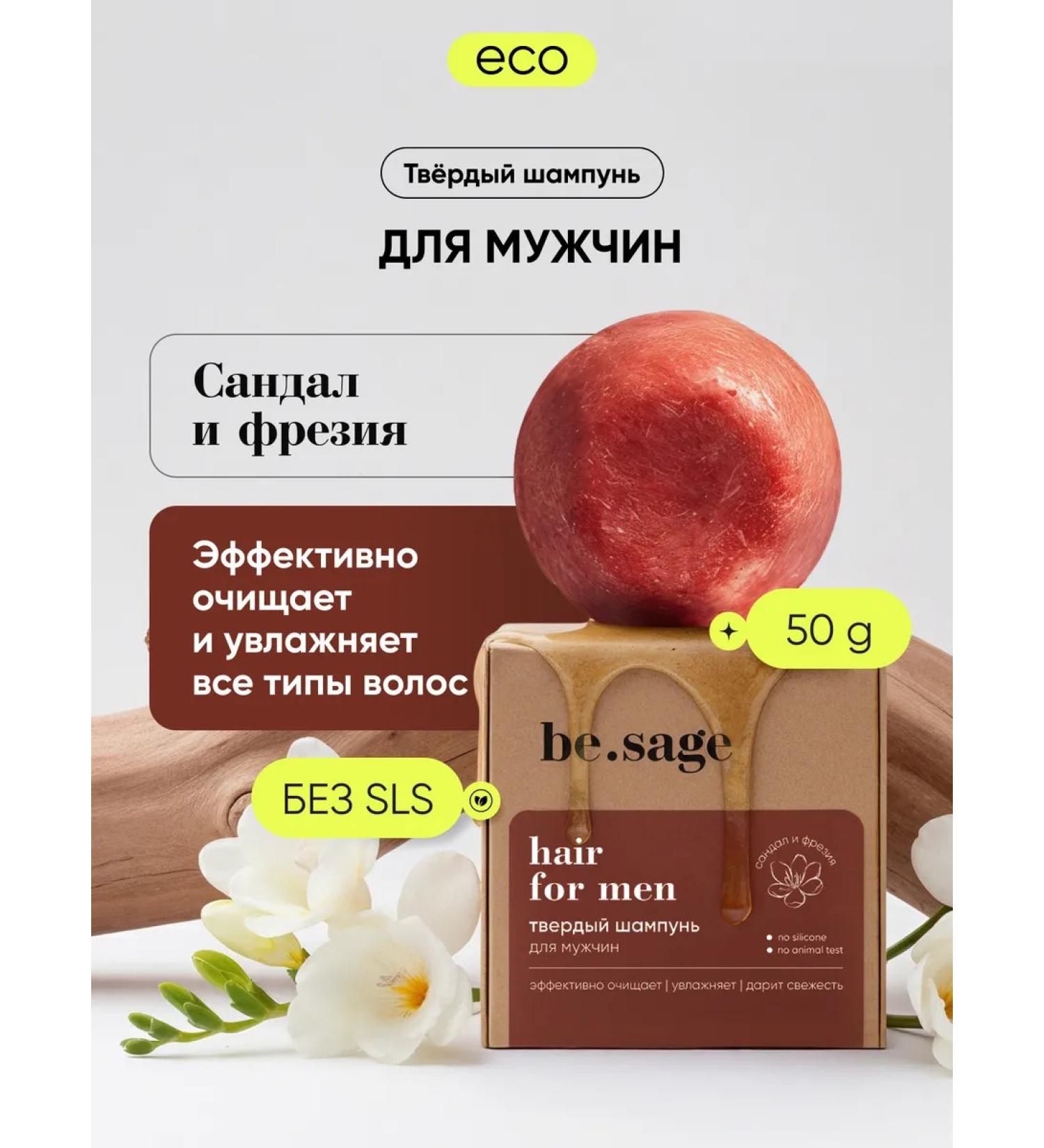 BeSage Solid shampoo against dandruff with hair aroma - Buy Online on GoSupps.com