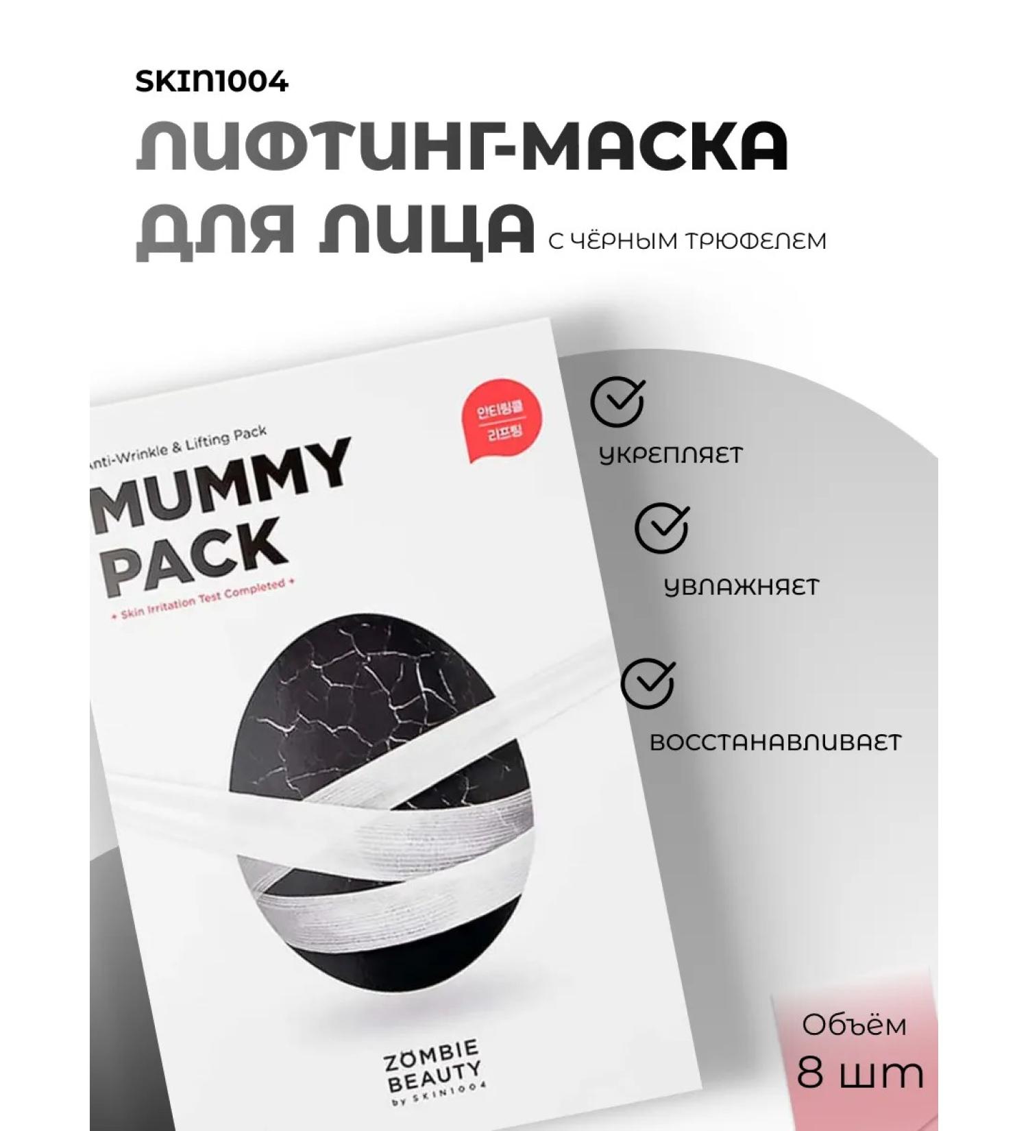 SKIN1004 Anti-aging lifting mask with a black truffle zombie - Buy Online on GoSupps.com