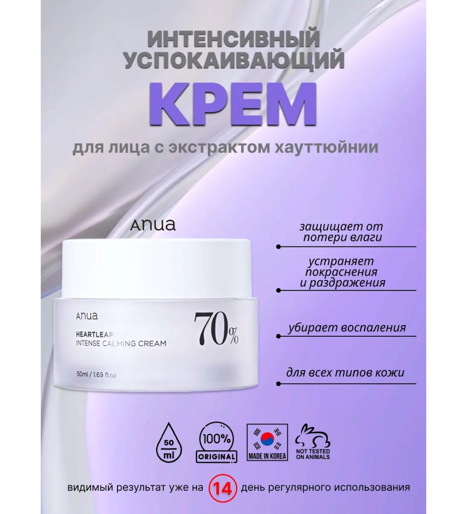 Anua Anti -inflammatory face cream with Hautyunia extract - Buy Online on GoSupps.com