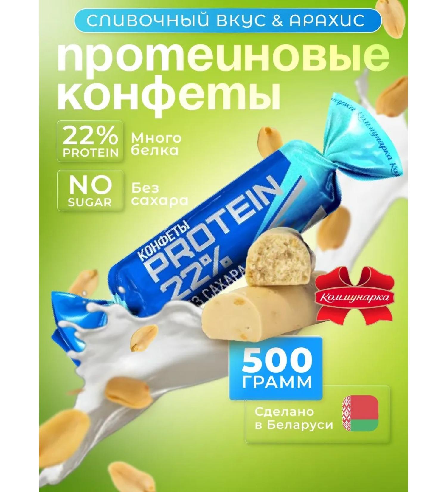 Kommunarka Protein sweets Protein 22% without sugar - Buy Online on GoSupps.com
