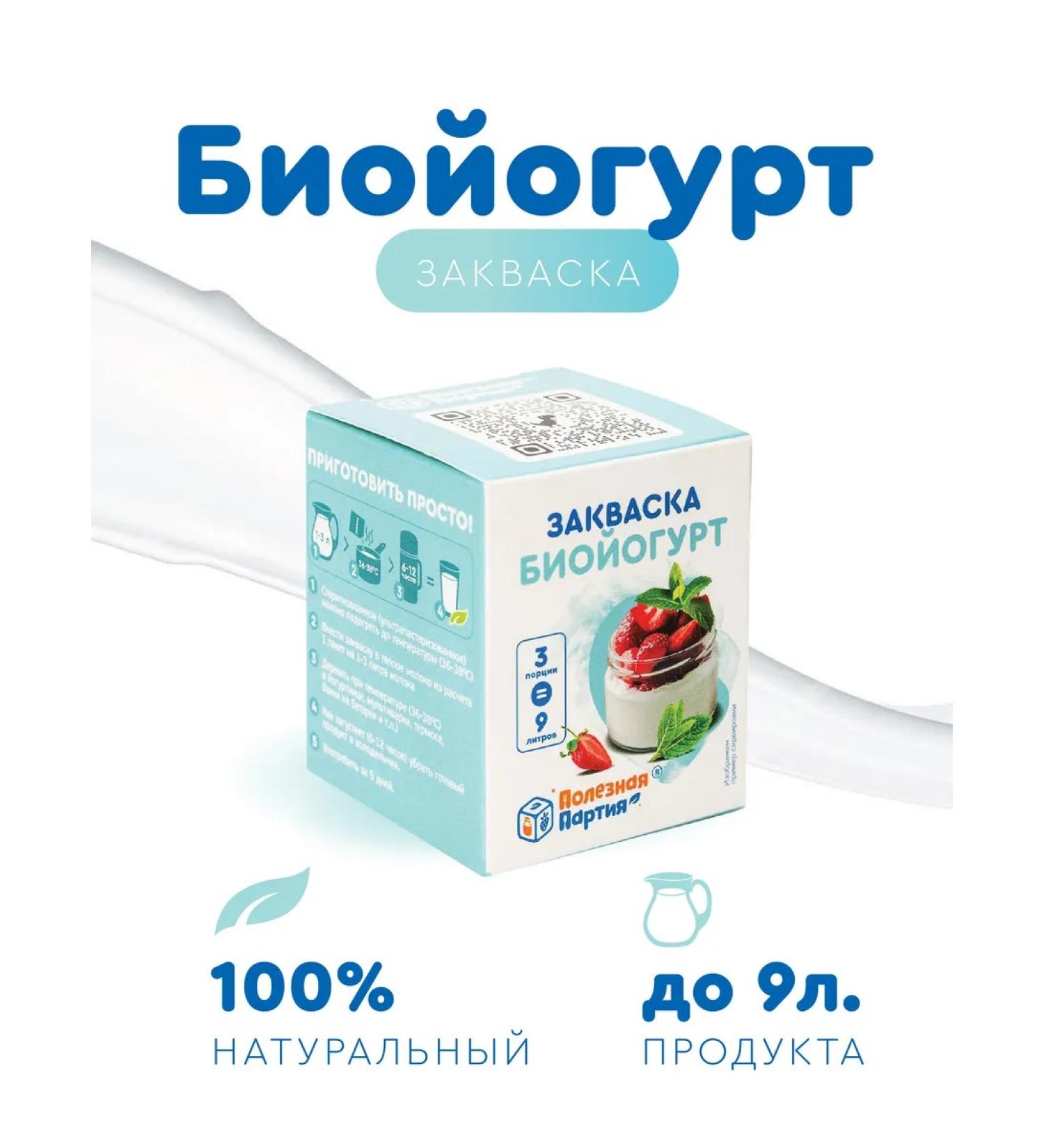 Useful Party Zakovaska biojogurt 3 portions - Buy Online on GoSupps.com