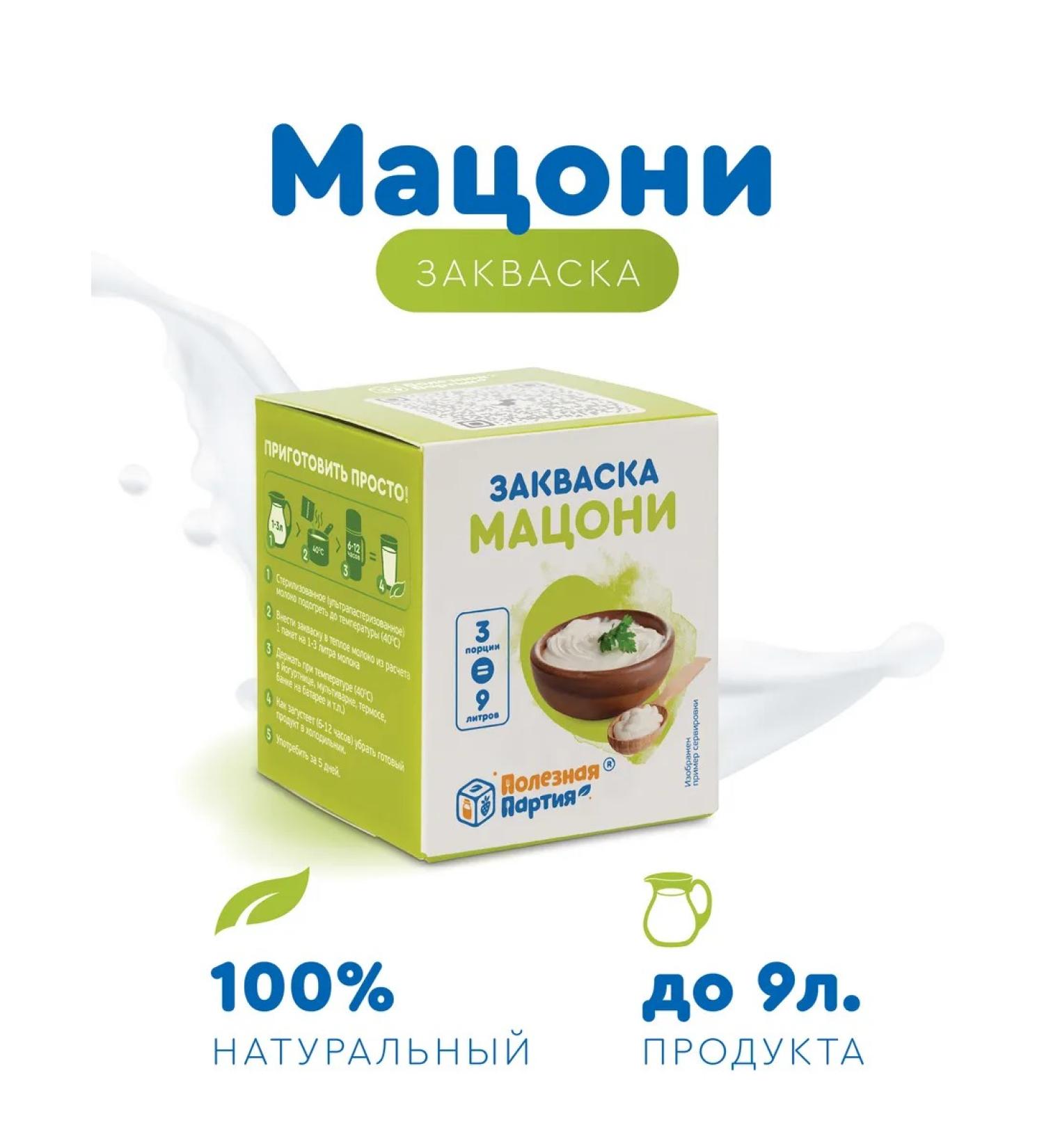 Useful Party Zhakvaska Matsoni 3 portions - Buy Online on GoSupps.com