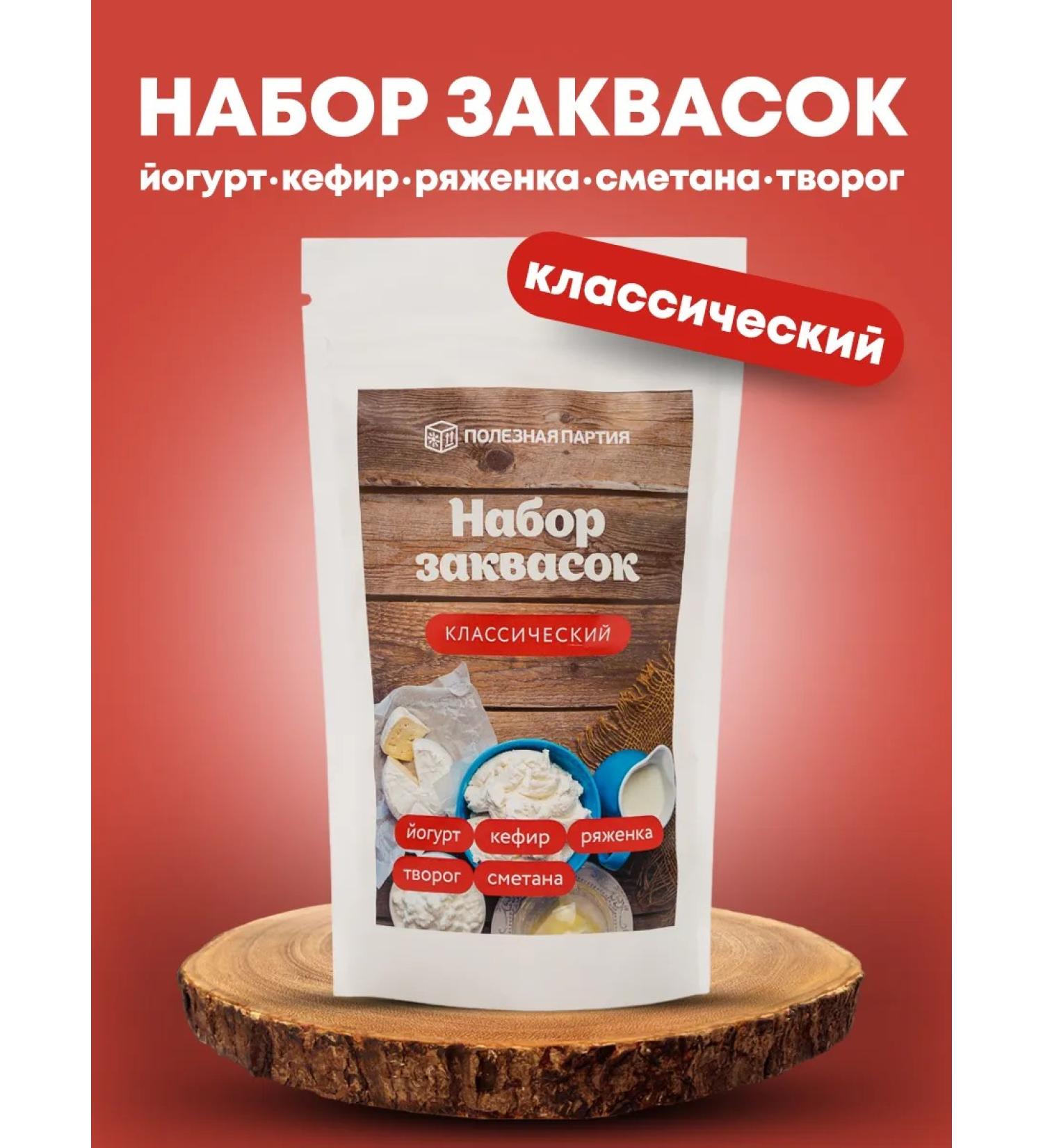 Useful Party Set of sourdoughs "Classic" 5 servings - Buy Online on GoSupps.com