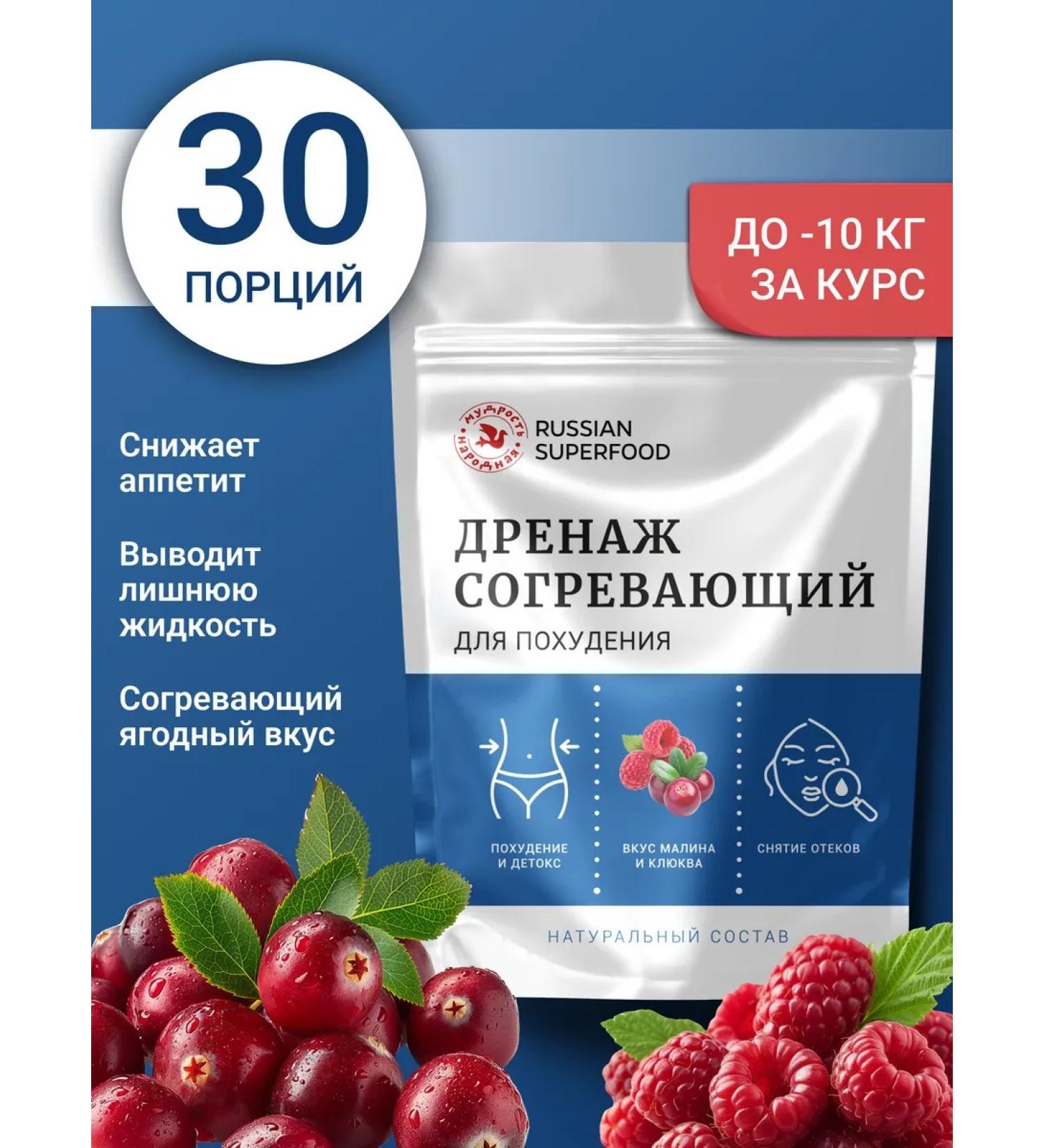 Russian superfood Drainage for weight loss warming raspberries and cranberries 150g - Buy Online on GoSupps.com