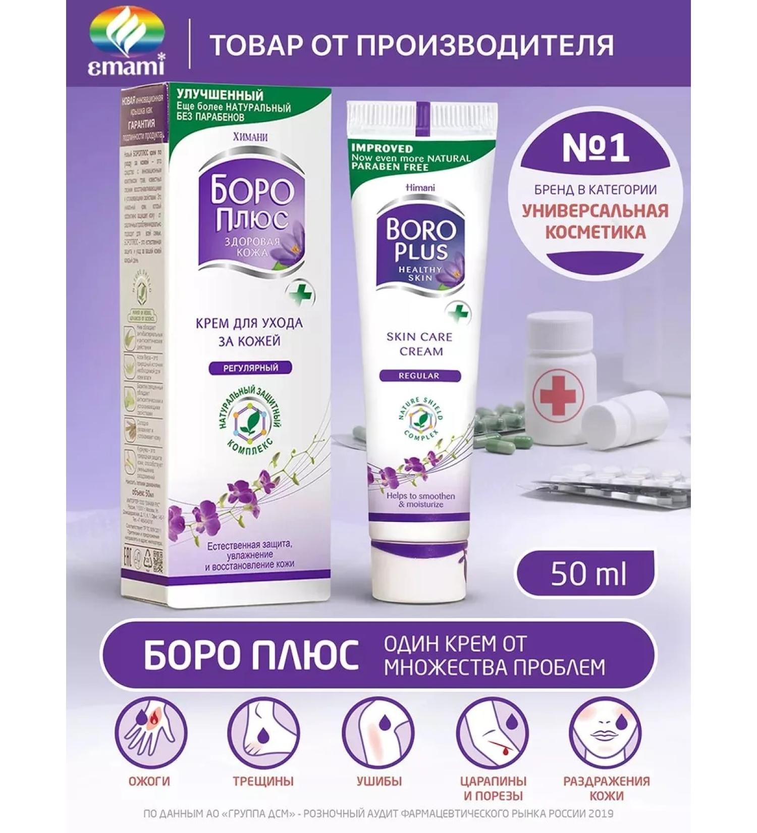 Boro Plus The cream is restored healing moisturizing 50 ml - Buy Online on GoSupps.com