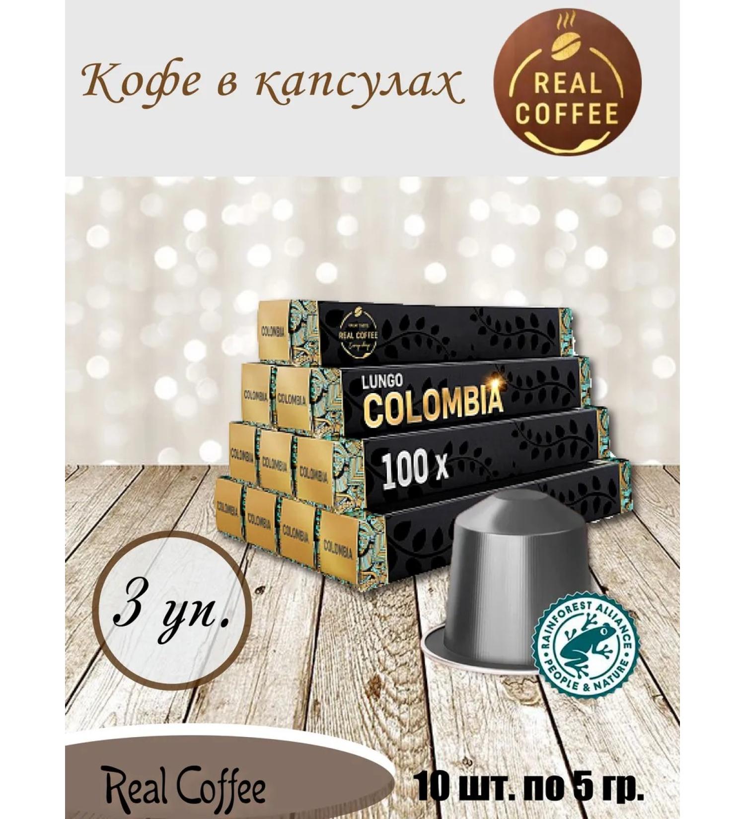 Real Coffee Coffee in capsules (10pcs of 5g) - Colombia 3 - Buy Online on GoSupps.com