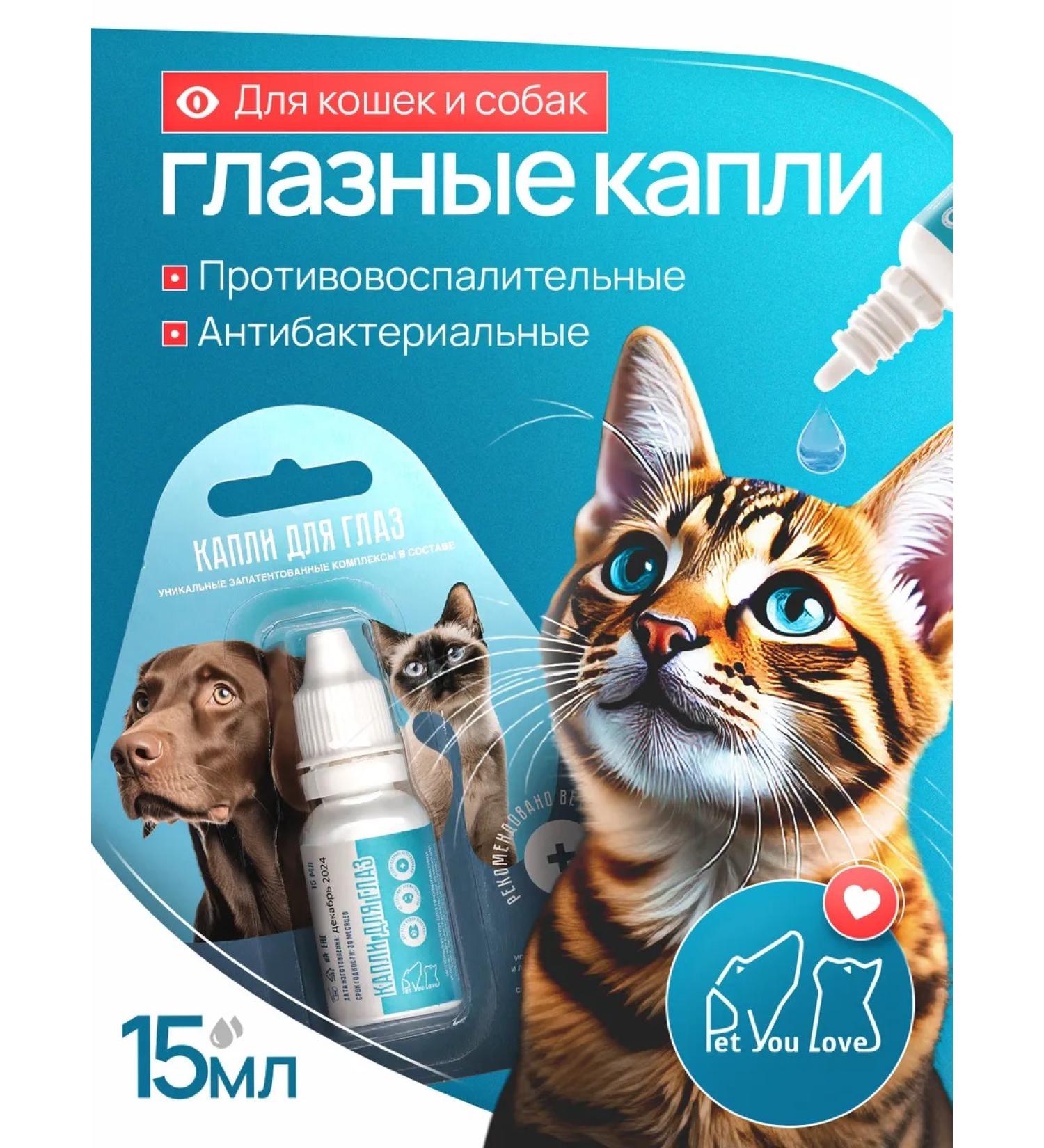 Pet You Love Eye drops for cats and dogs - Buy Online on GoSupps.com