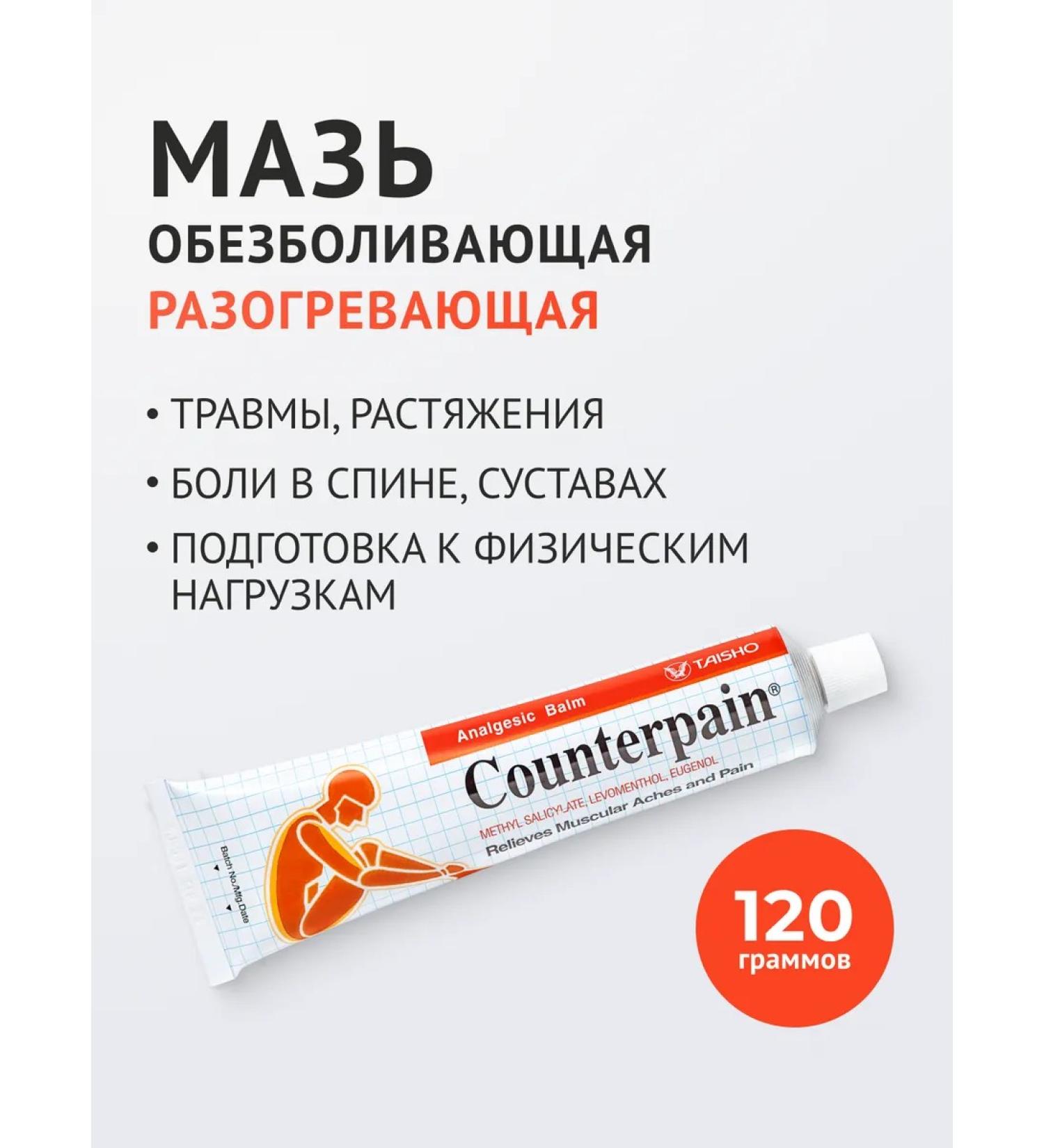 Counterpain Anesthetic warming Thai Balm-Maz Counterpeyn - Buy Online on GoSupps.com