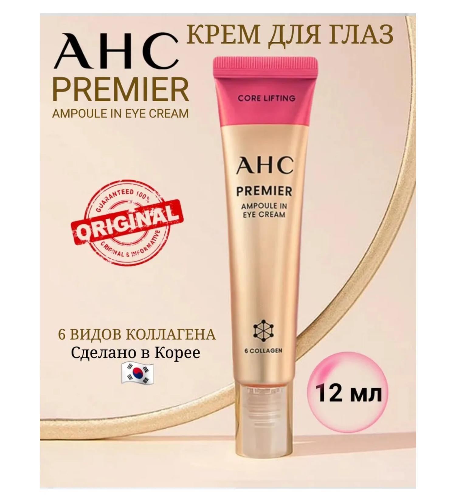AHC Eye cream anti -aging Premier ampoule Cream 12 ml - Buy Online on GoSupps.com