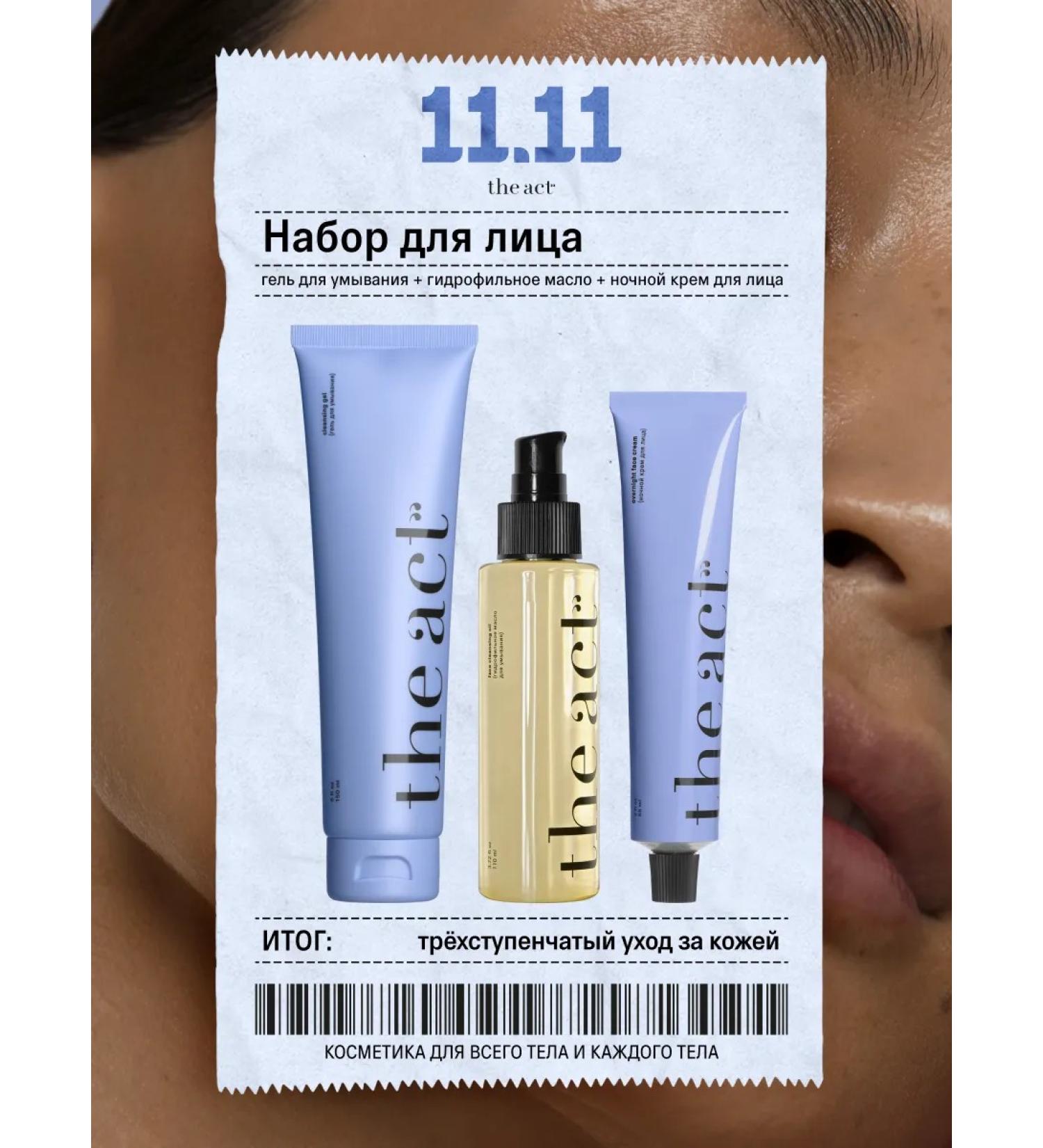 The Act Cosmetics kit for facial skin care - Buy Online on GoSupps.com