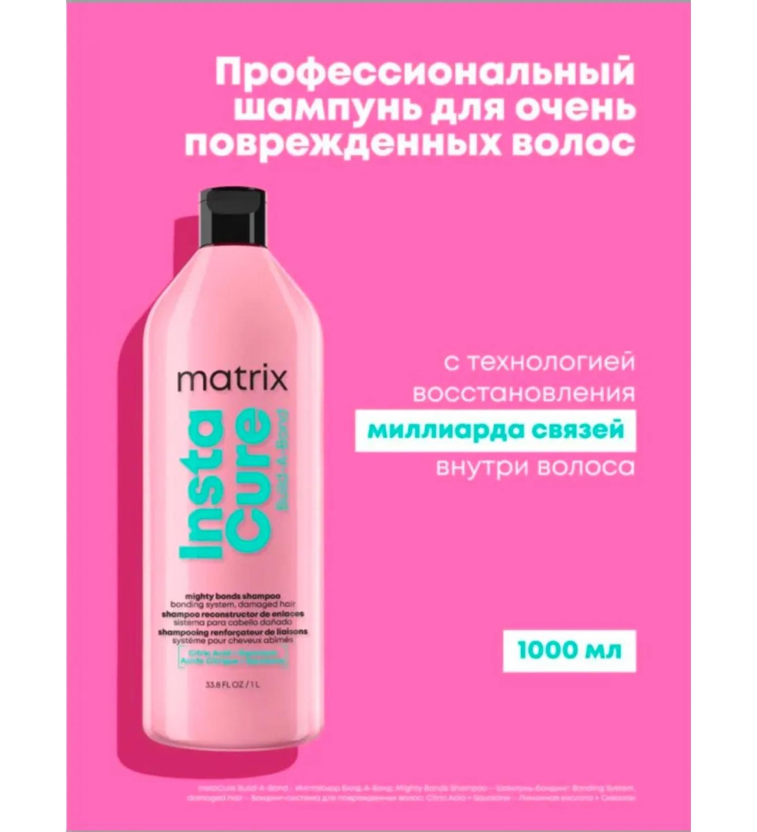 MATRIX Schapun for damaged hair Instacure Build-a-Bond - Buy Online on GoSupps.com