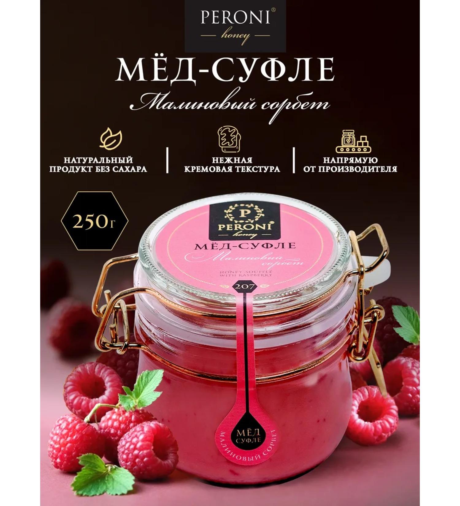 Peroni Medica-sufle natural "raspberry sorbet" 250 g - Buy Online on GoSupps.com