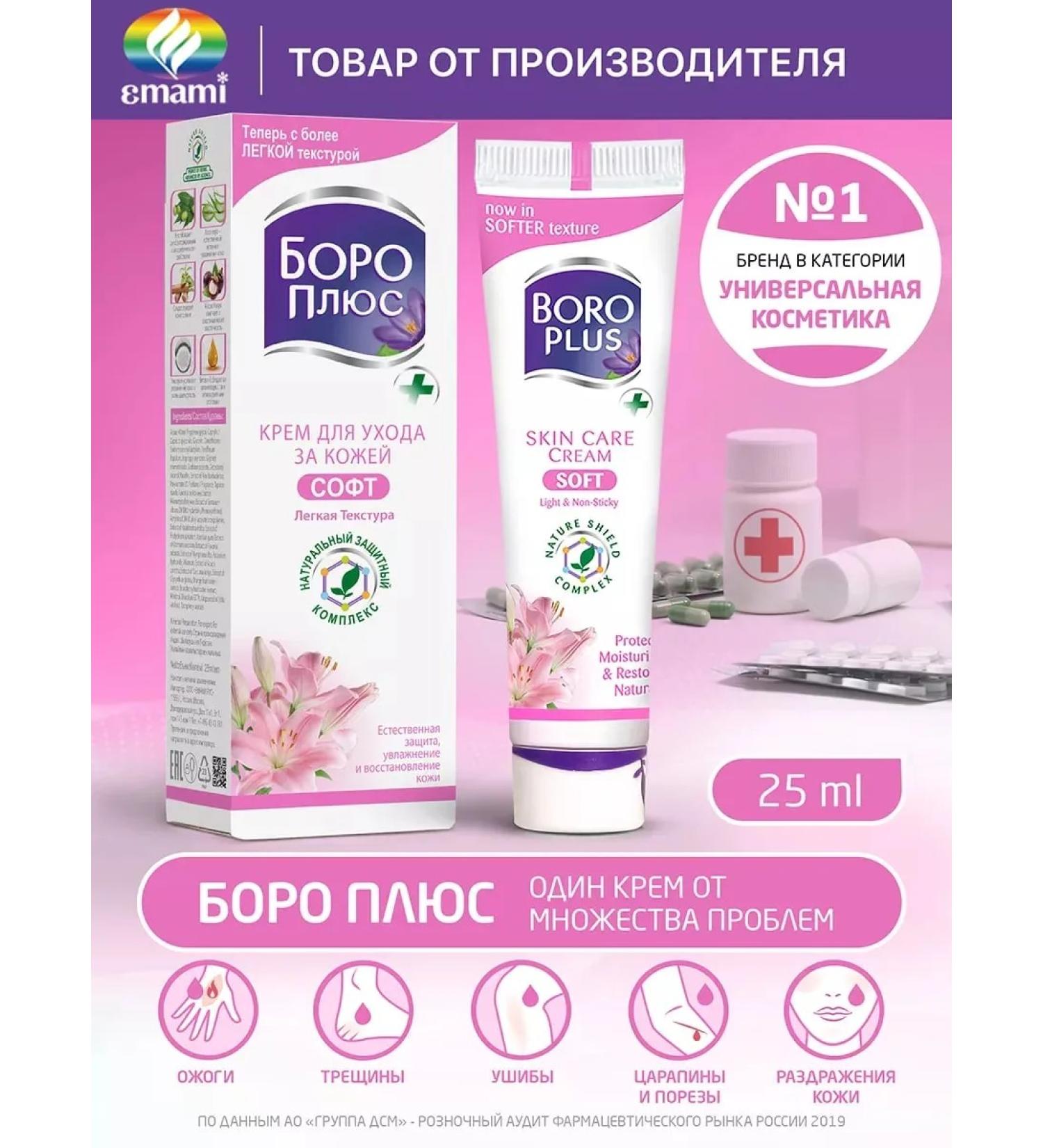 Boro Plus Soft Cream Restoring healing moisturizing 25 ml - Buy Online on GoSupps.com